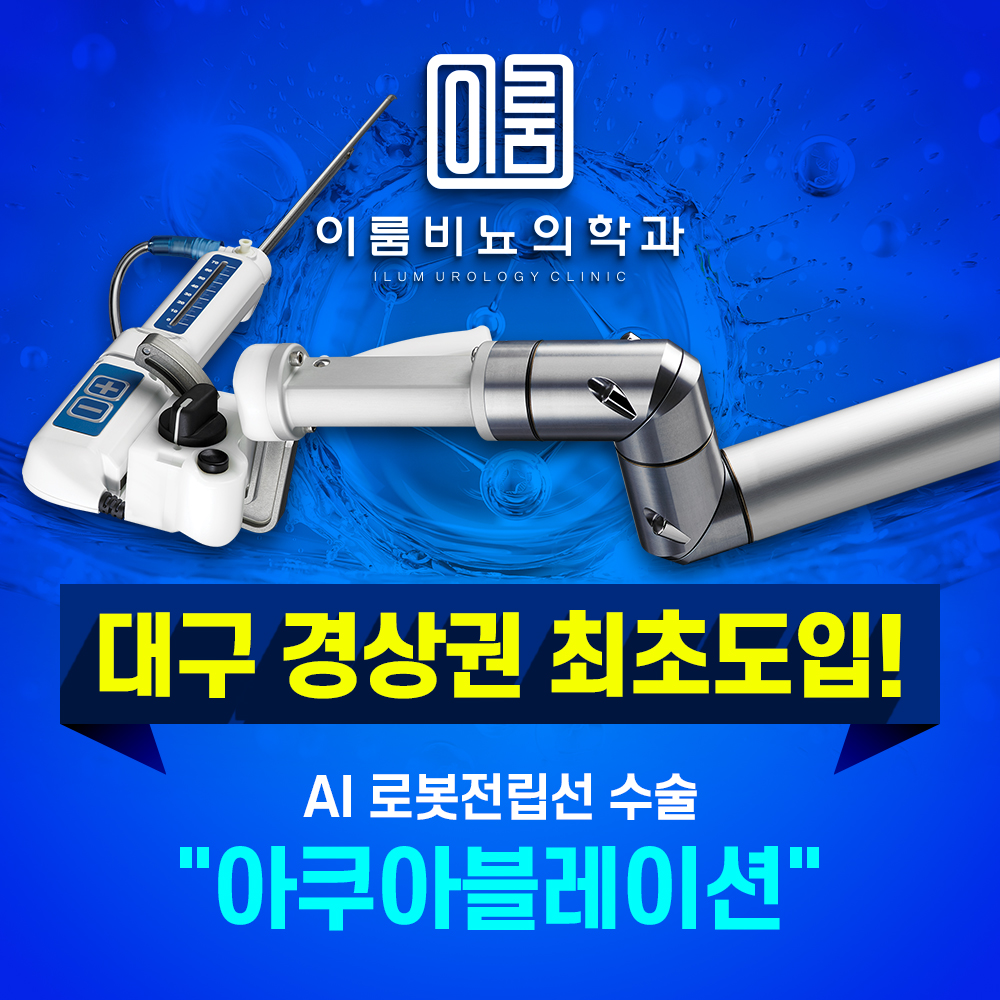 이룸비뇨의학과의원