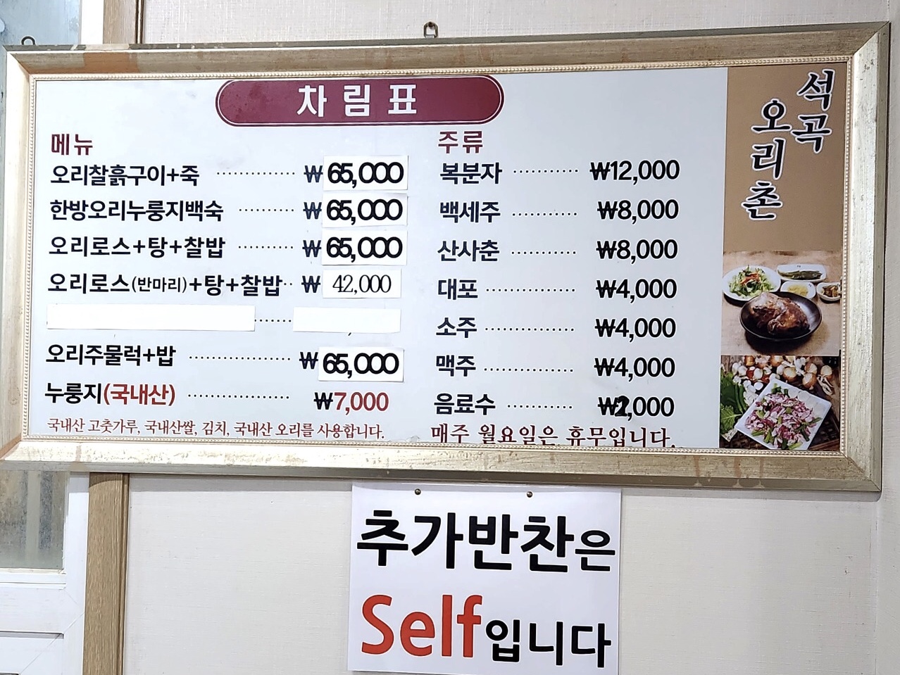 석곡오리촌 조치원점