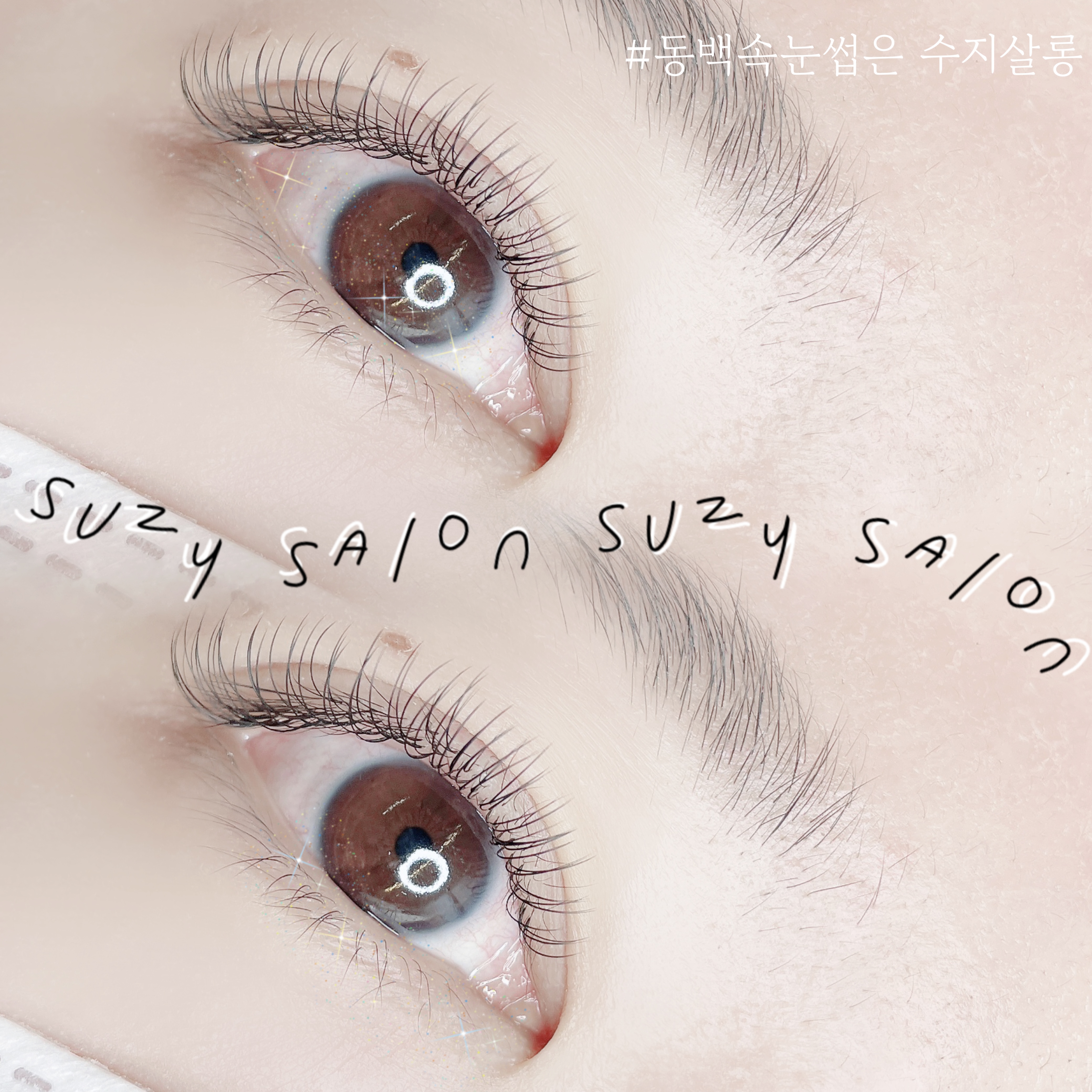 수지살롱