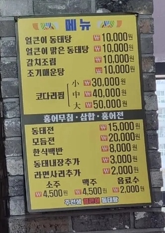 주선생얼큰이동태탕