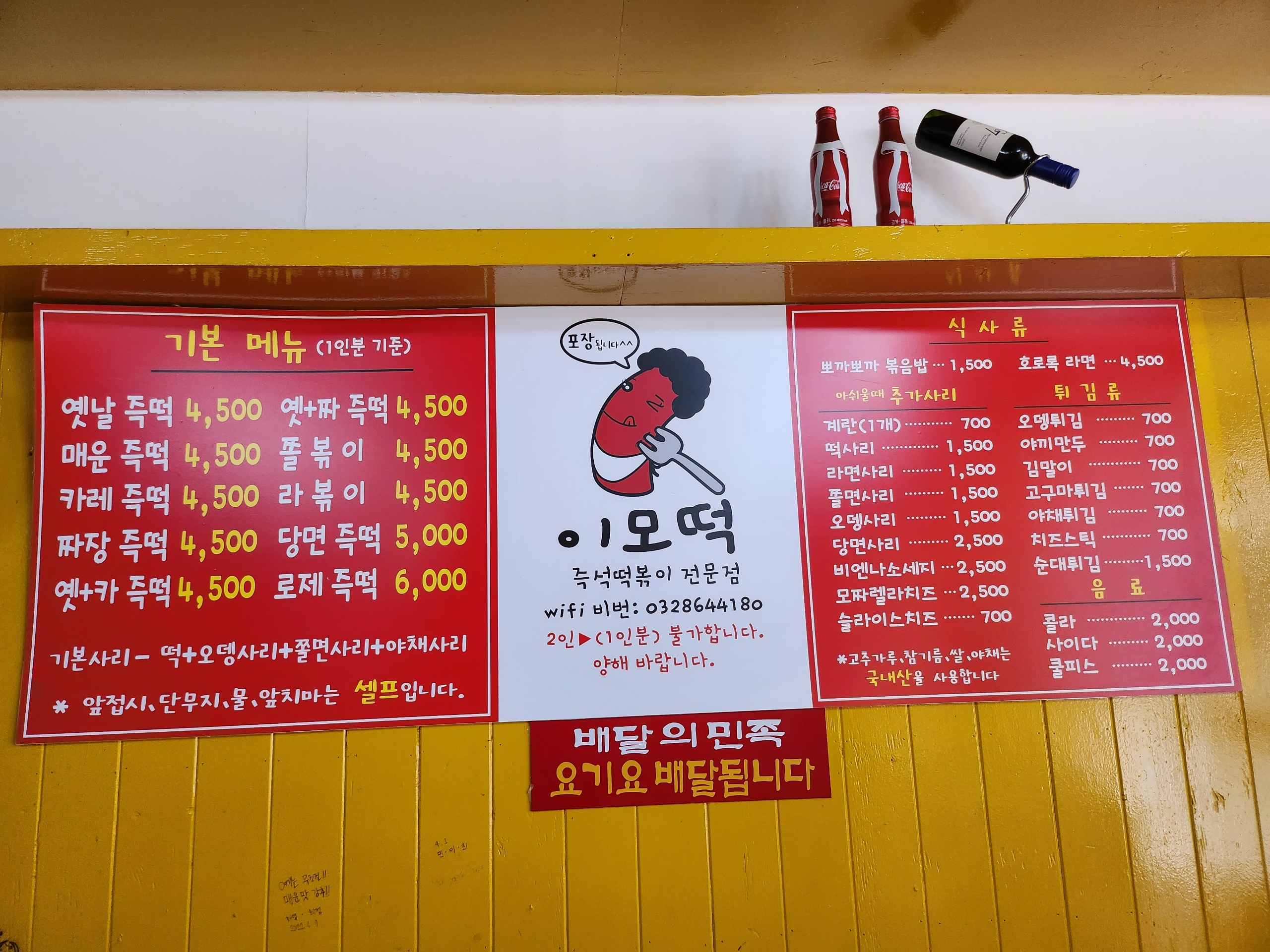 이모떡즉석떡볶이