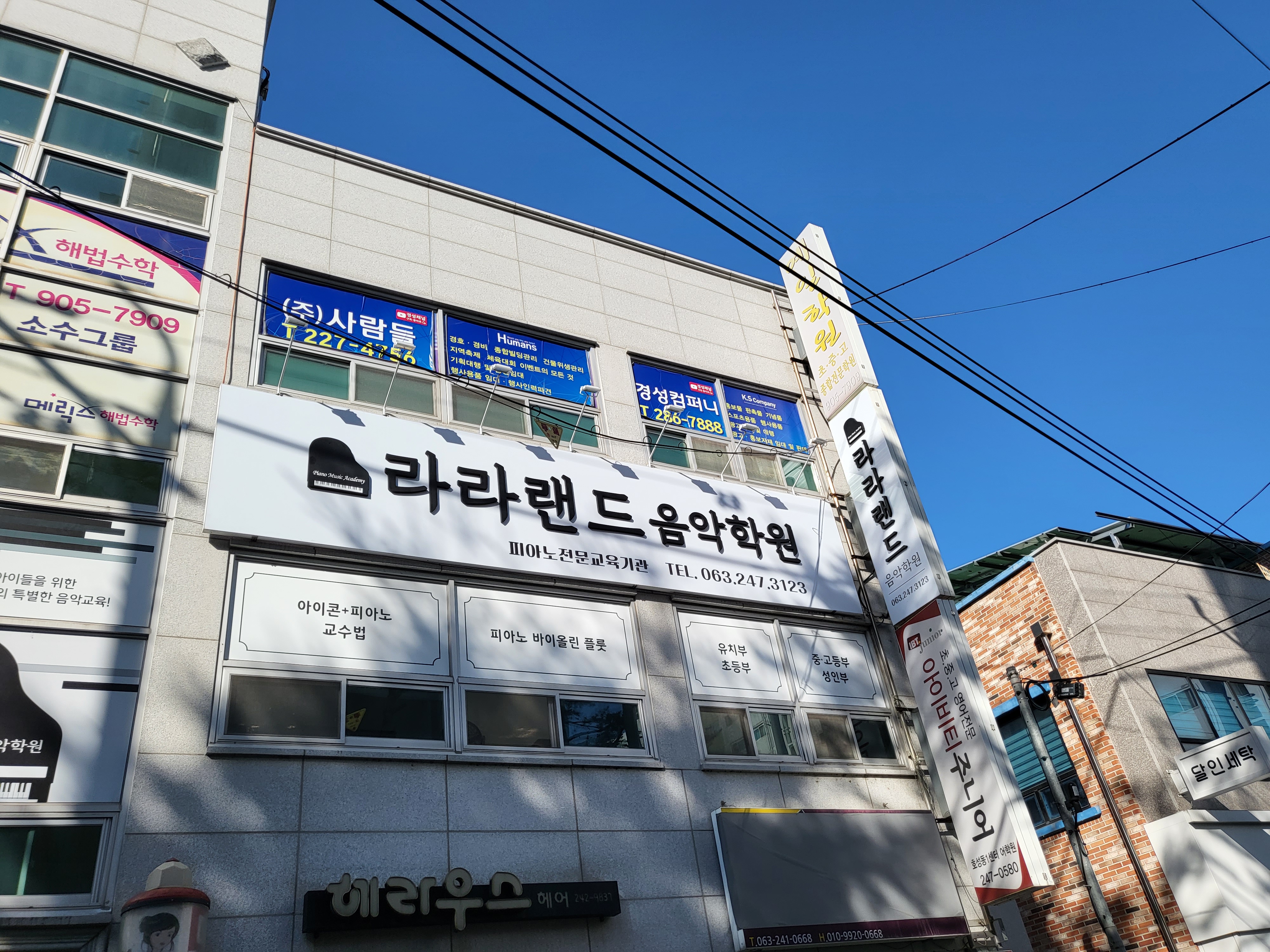 라라랜드음악학원