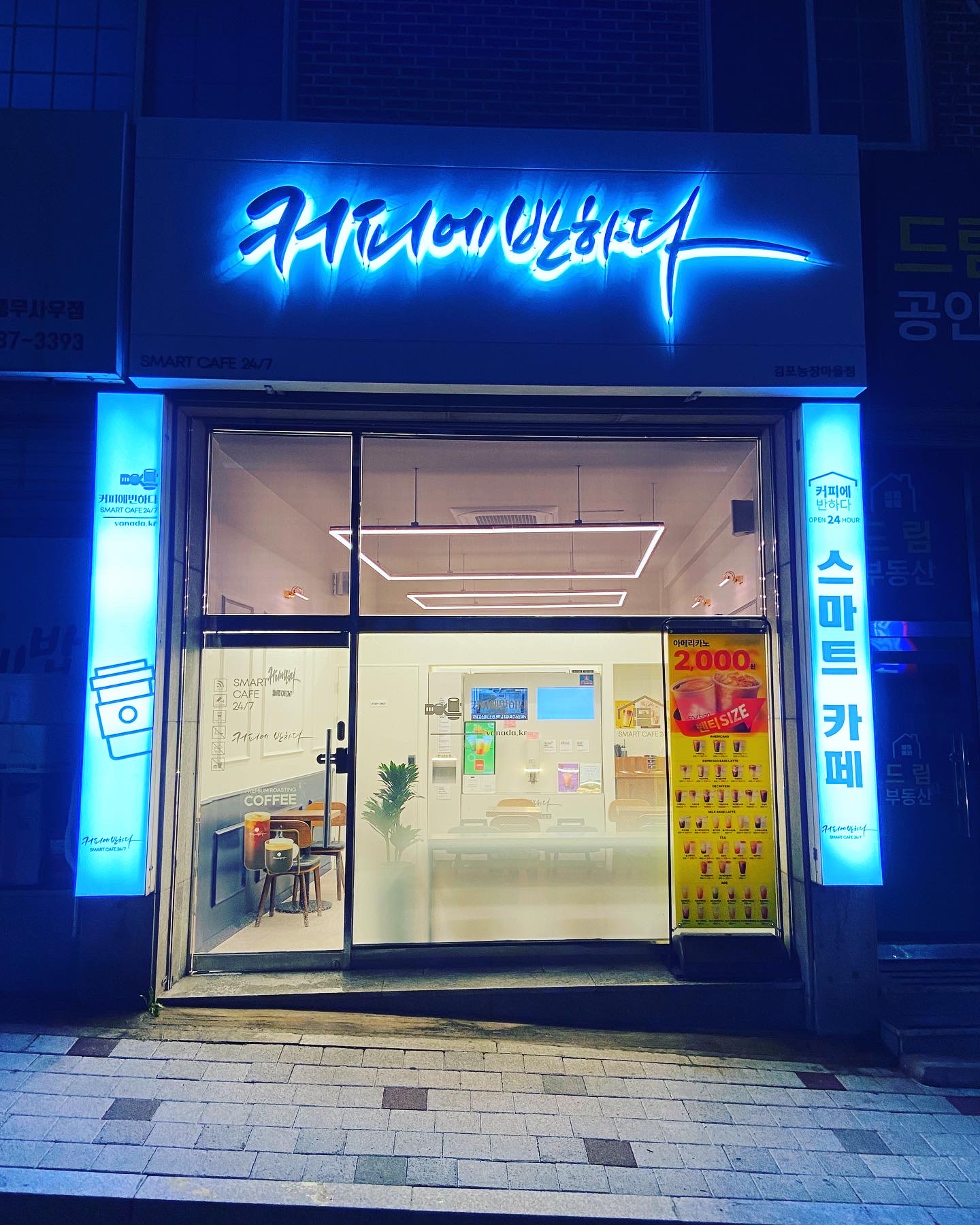 커피에반하다 김포농장마을점 스마트 무인카페