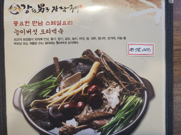 강한남자장작구이