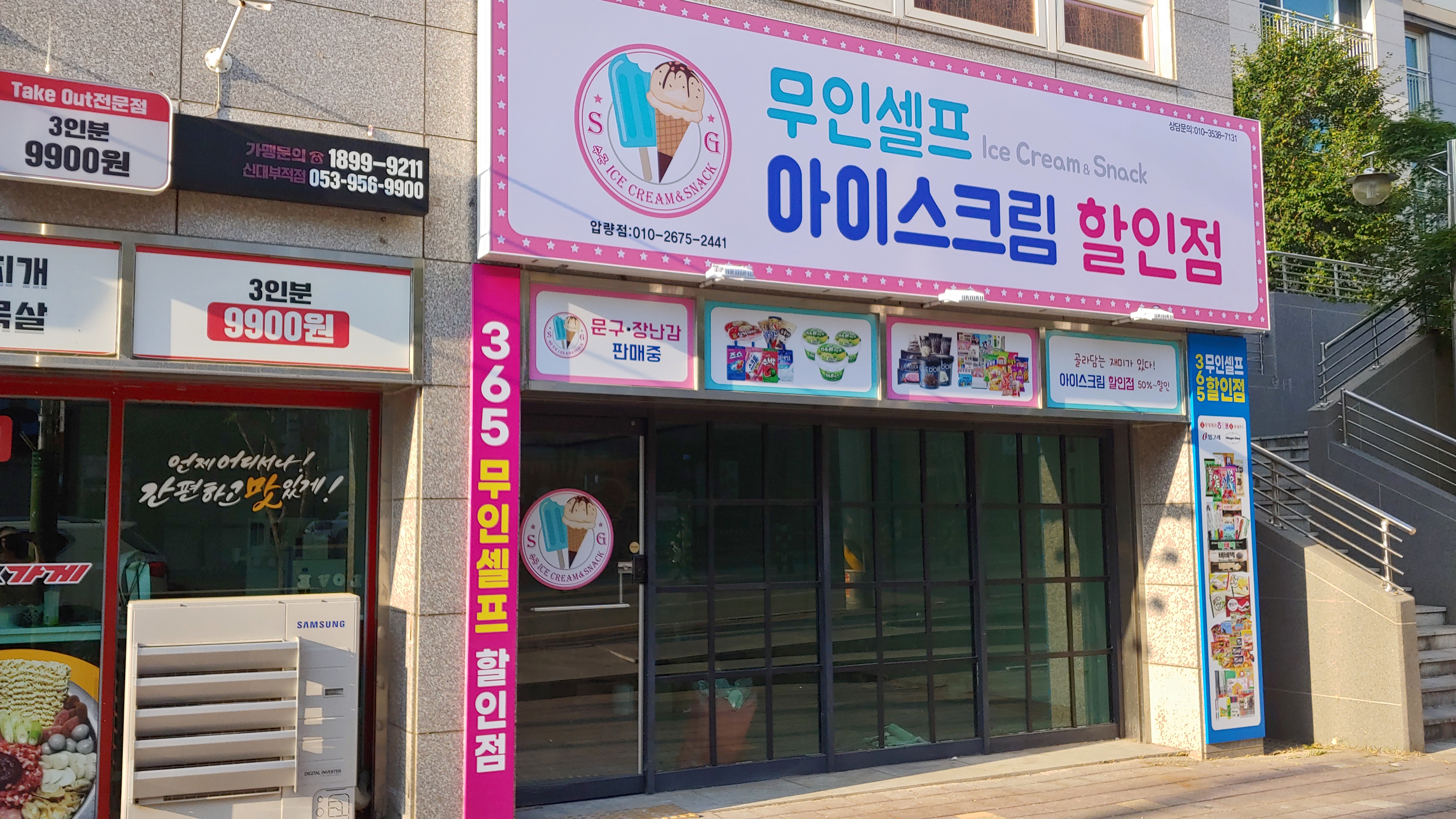 SG무인셀프아이스크림할인점 압량점
