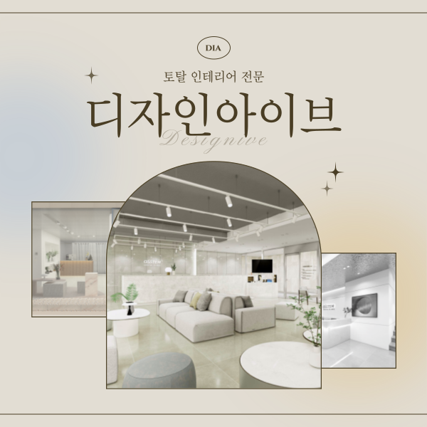 디자인아이브
