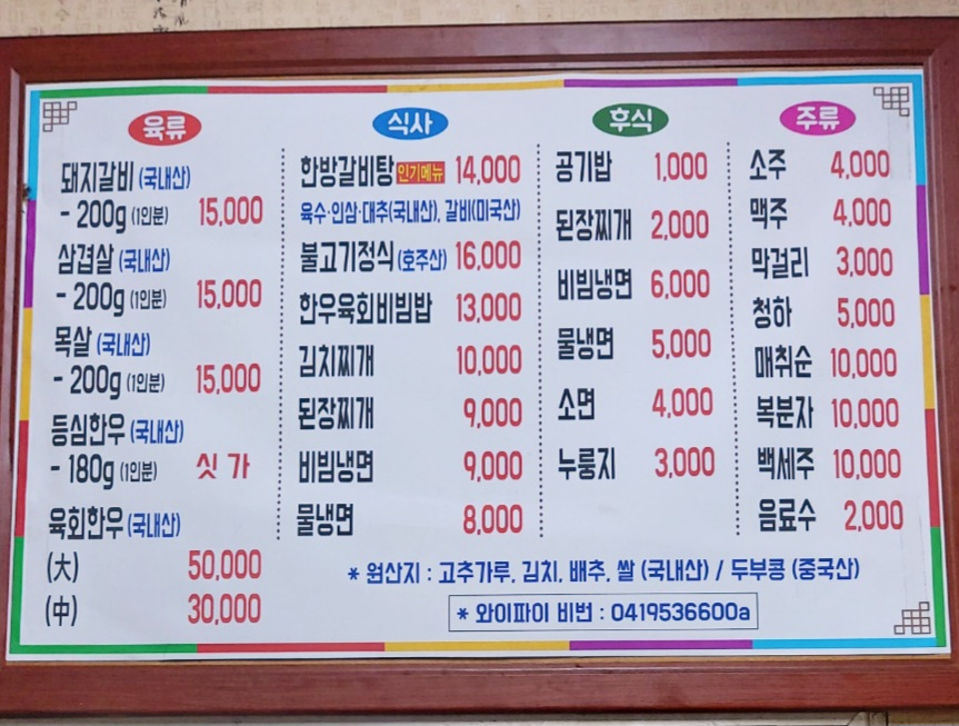 이조숯불갈비