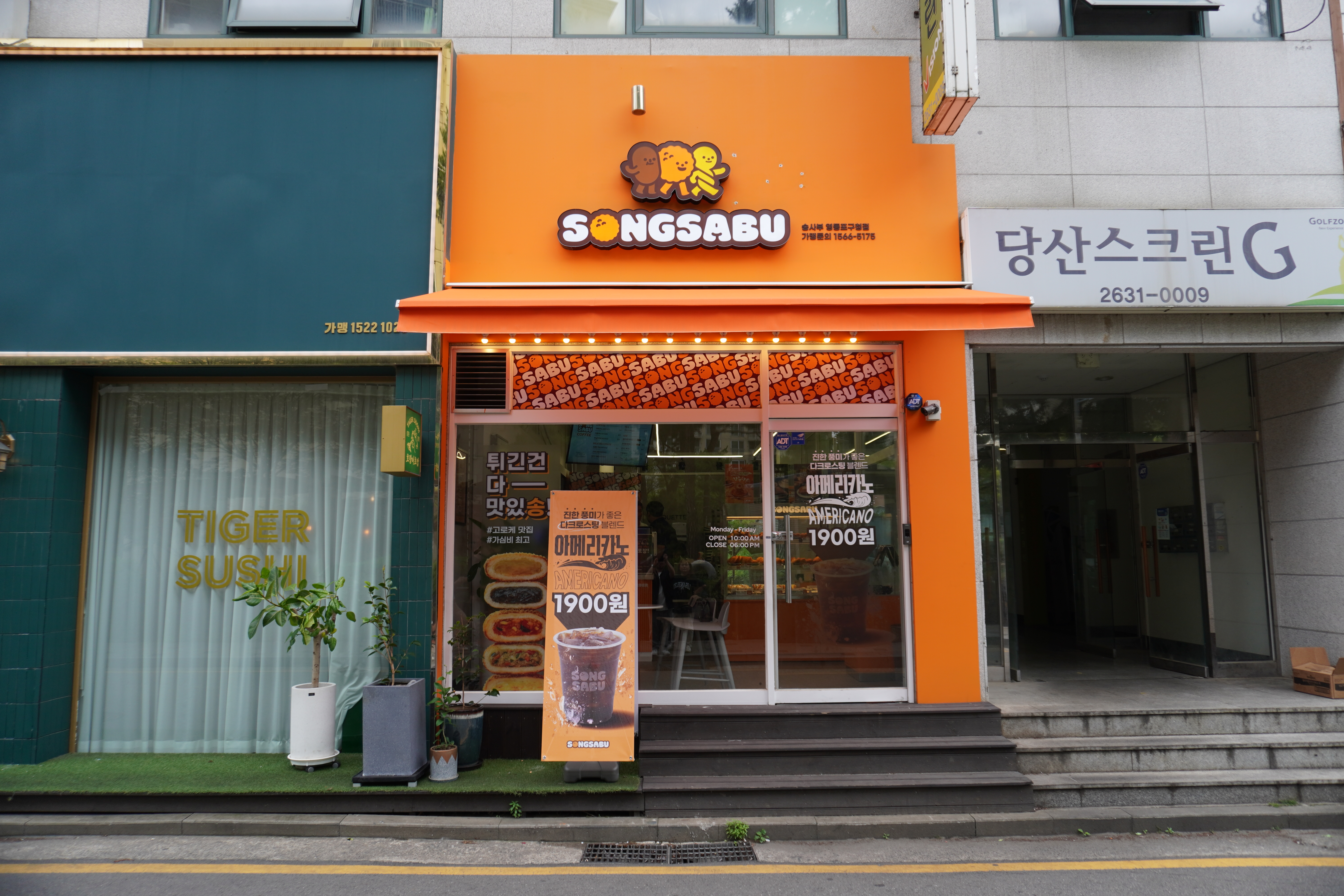 송사부고로케 영등포구청점