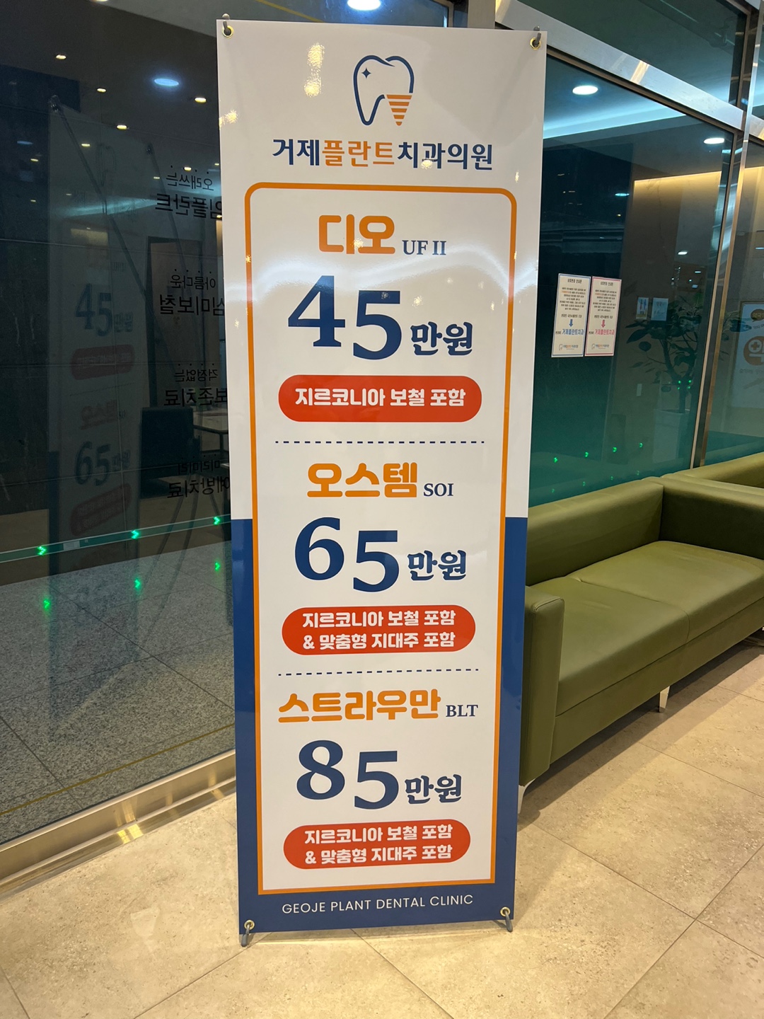 거제플란트치과의원 대표 이미지