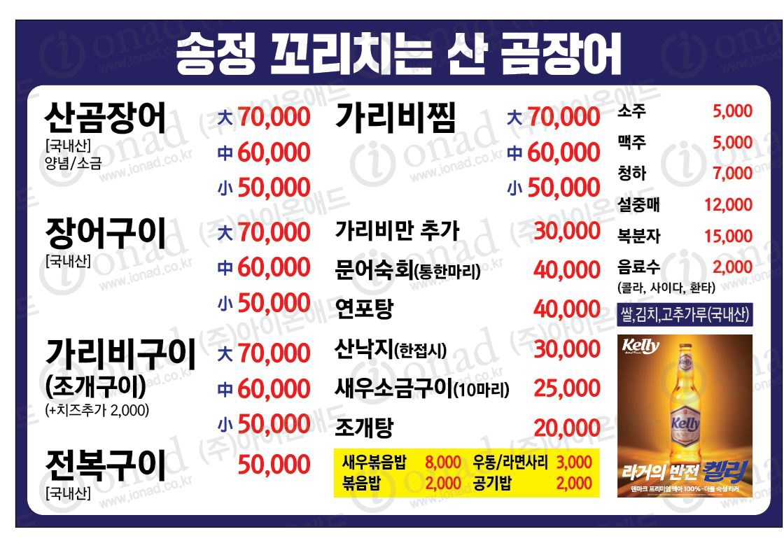 송정꼬리치는산곰장어