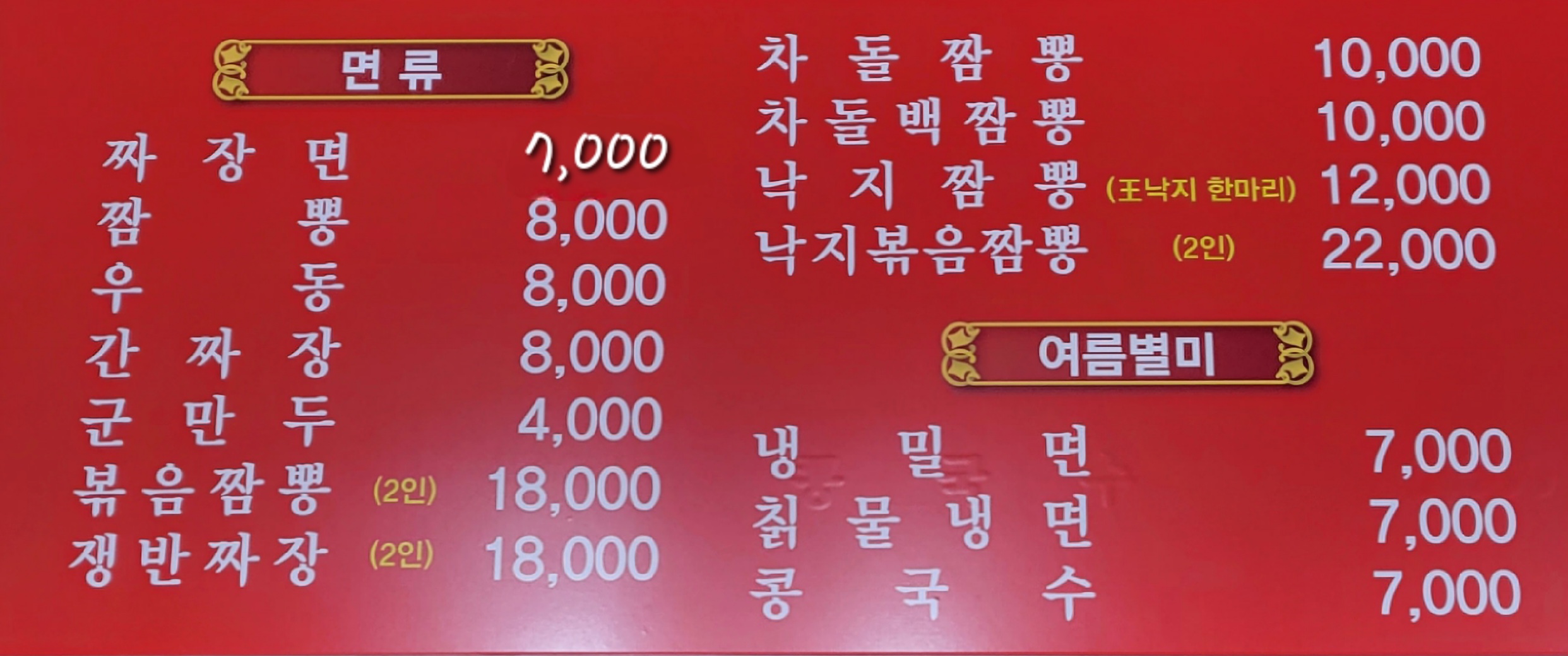 신셰프불맛짬뽕