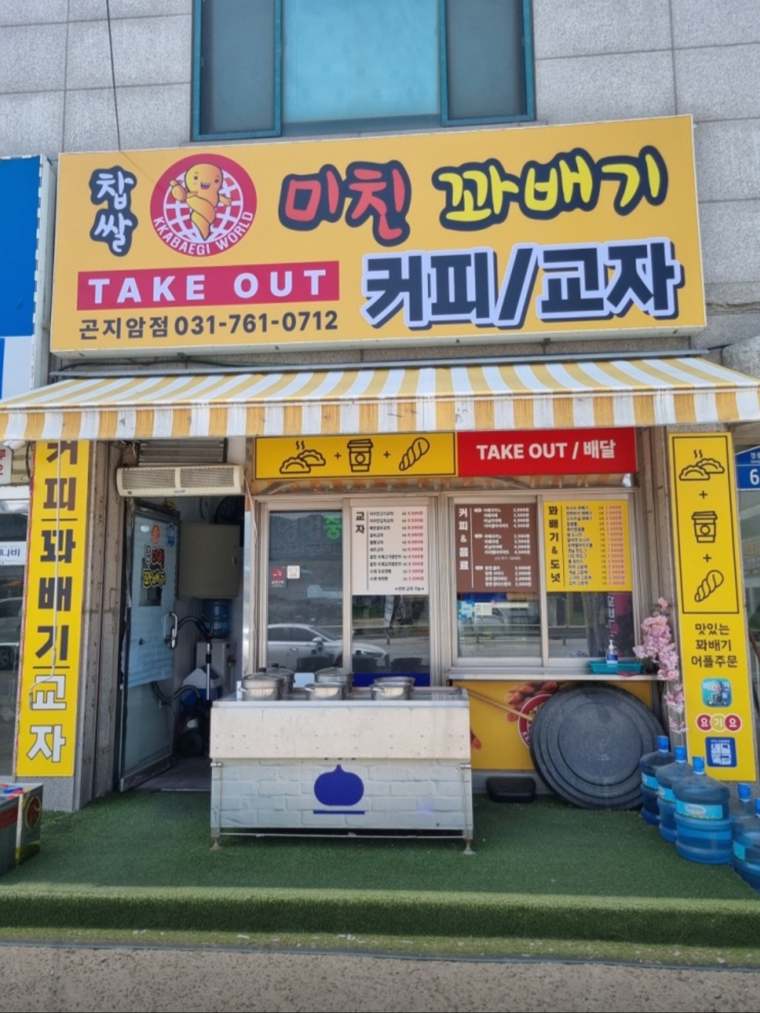 찹쌀미친꽈배기 커피/만두