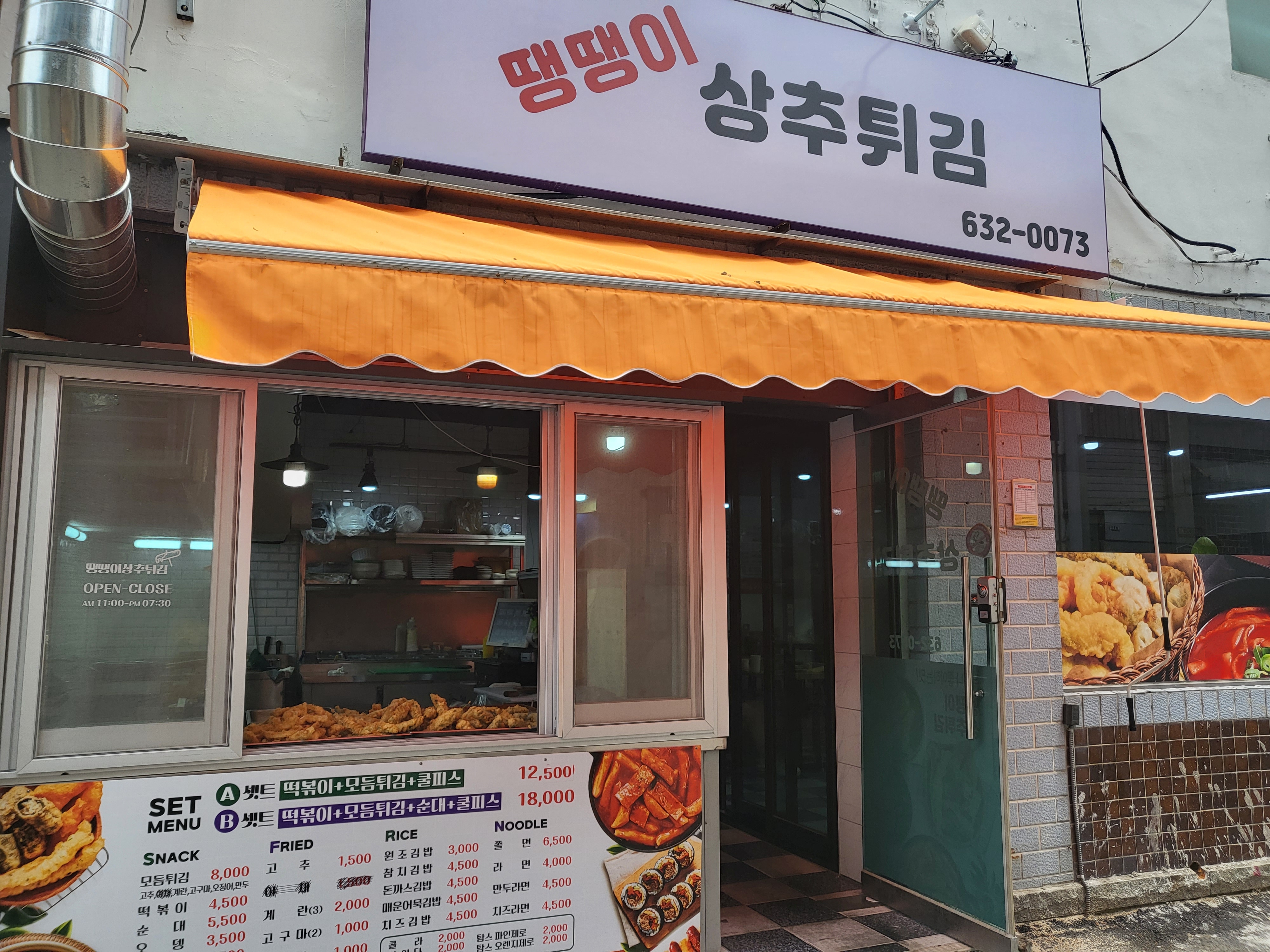 땡땡이 상추튀김