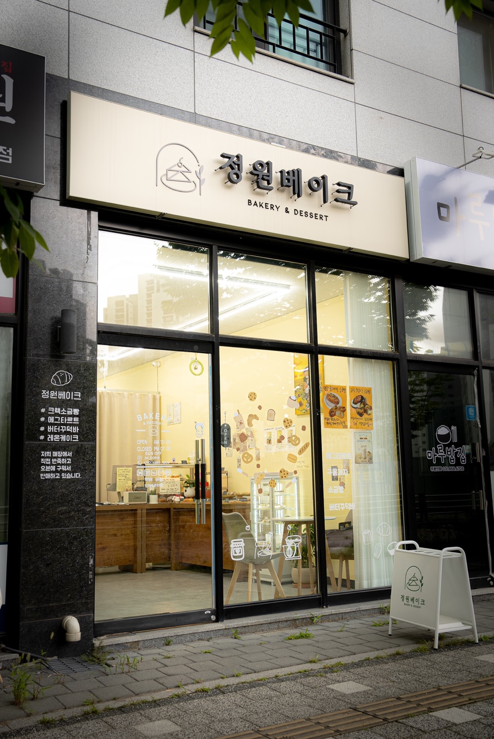 정원베이크 옥정본점