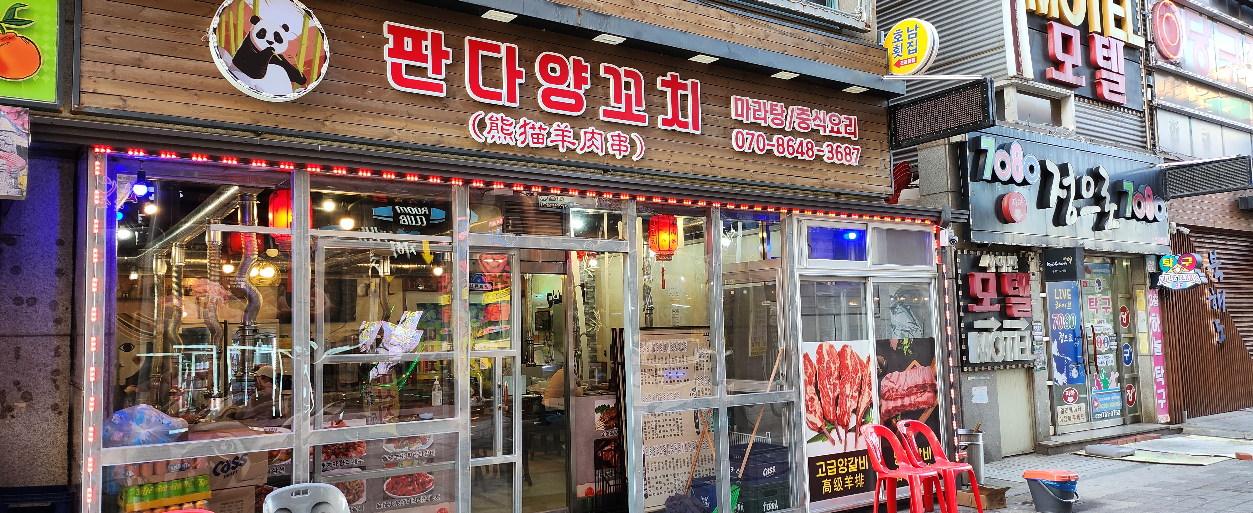 판다양꼬치