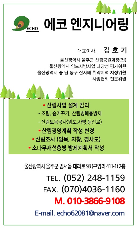 에코엔지니어링