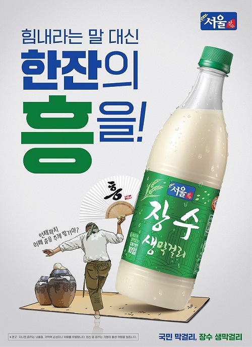 서울탁주 강동2대리점