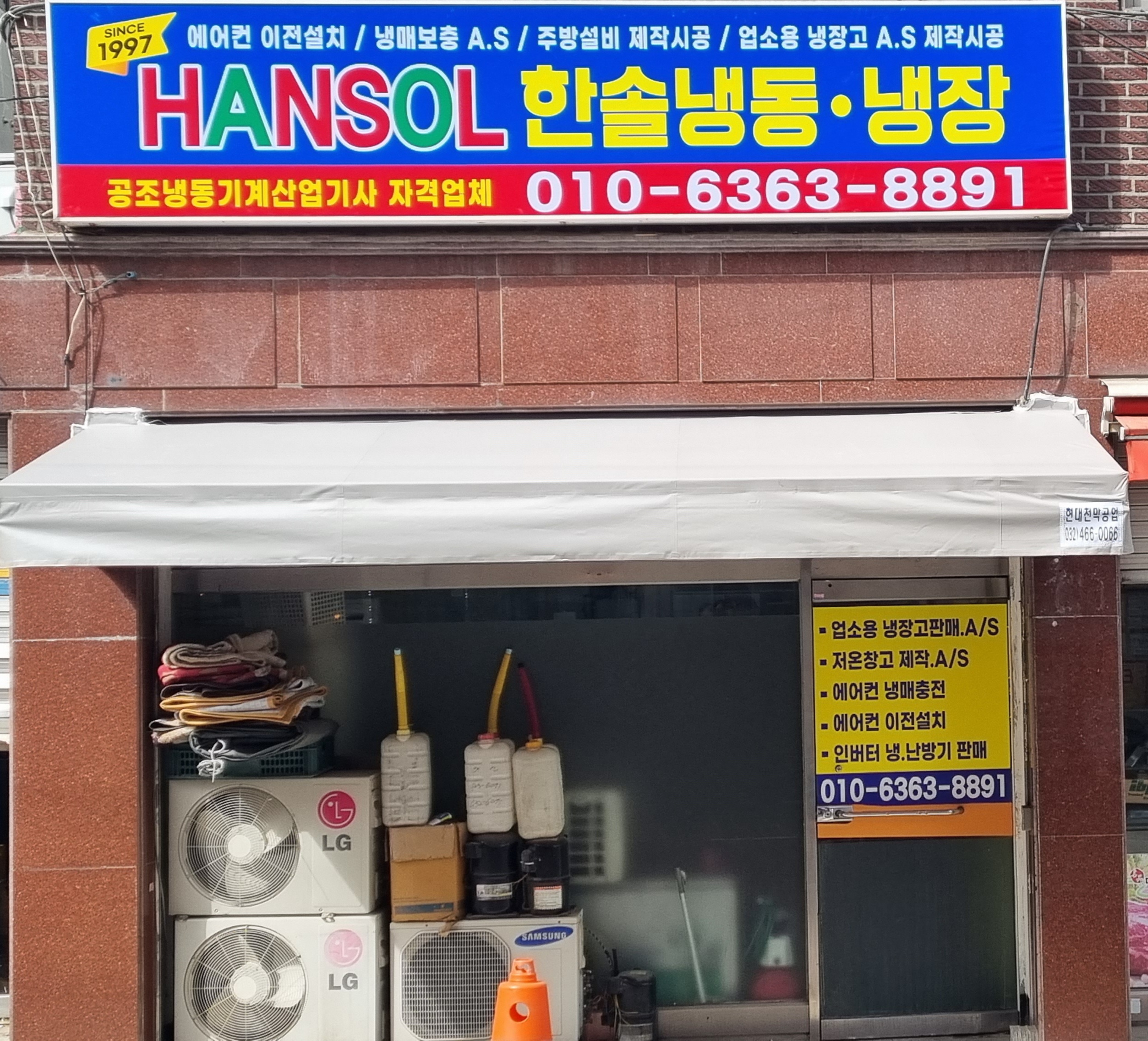 한솔공조냉열