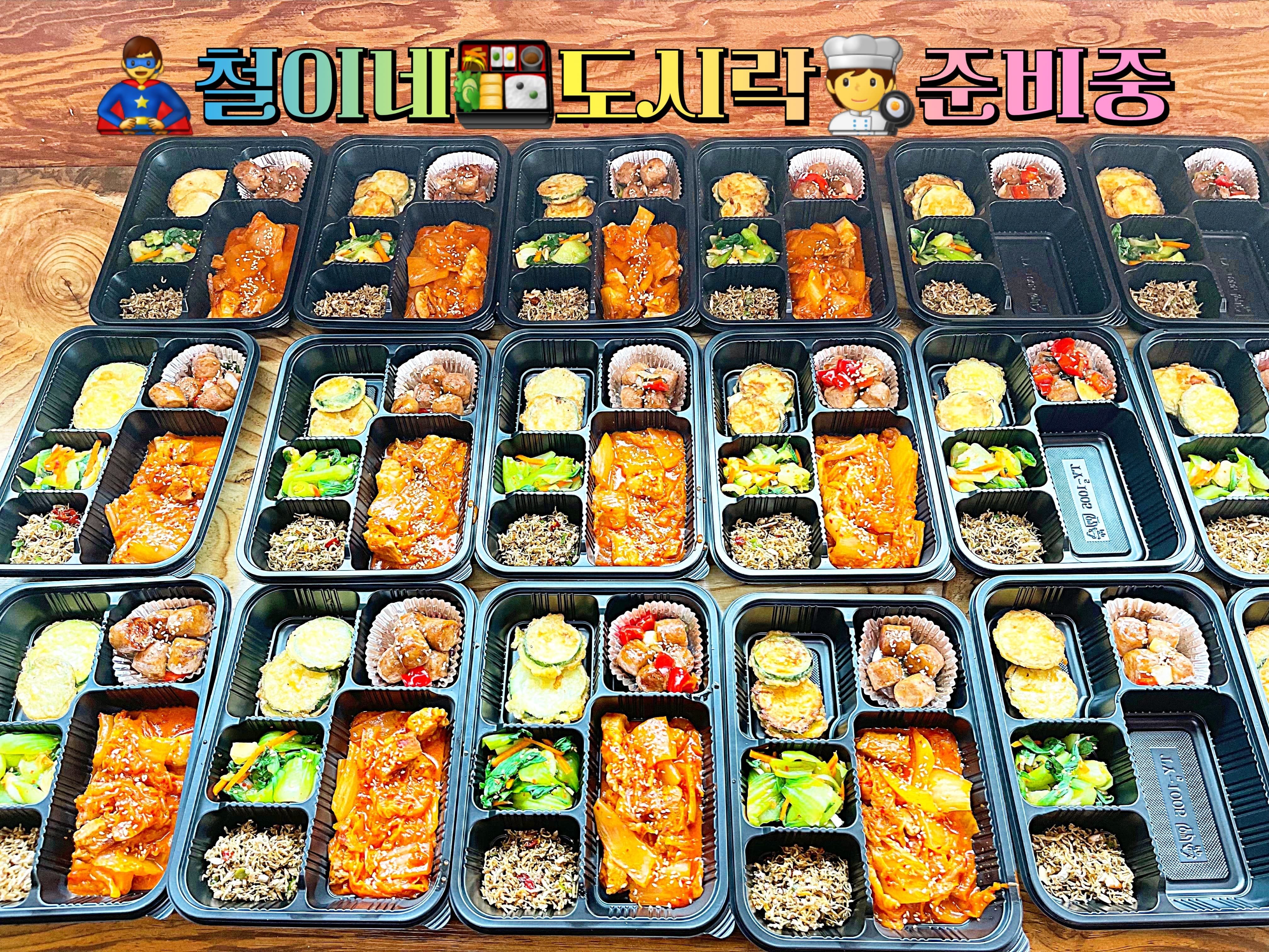 철이네 도시락
