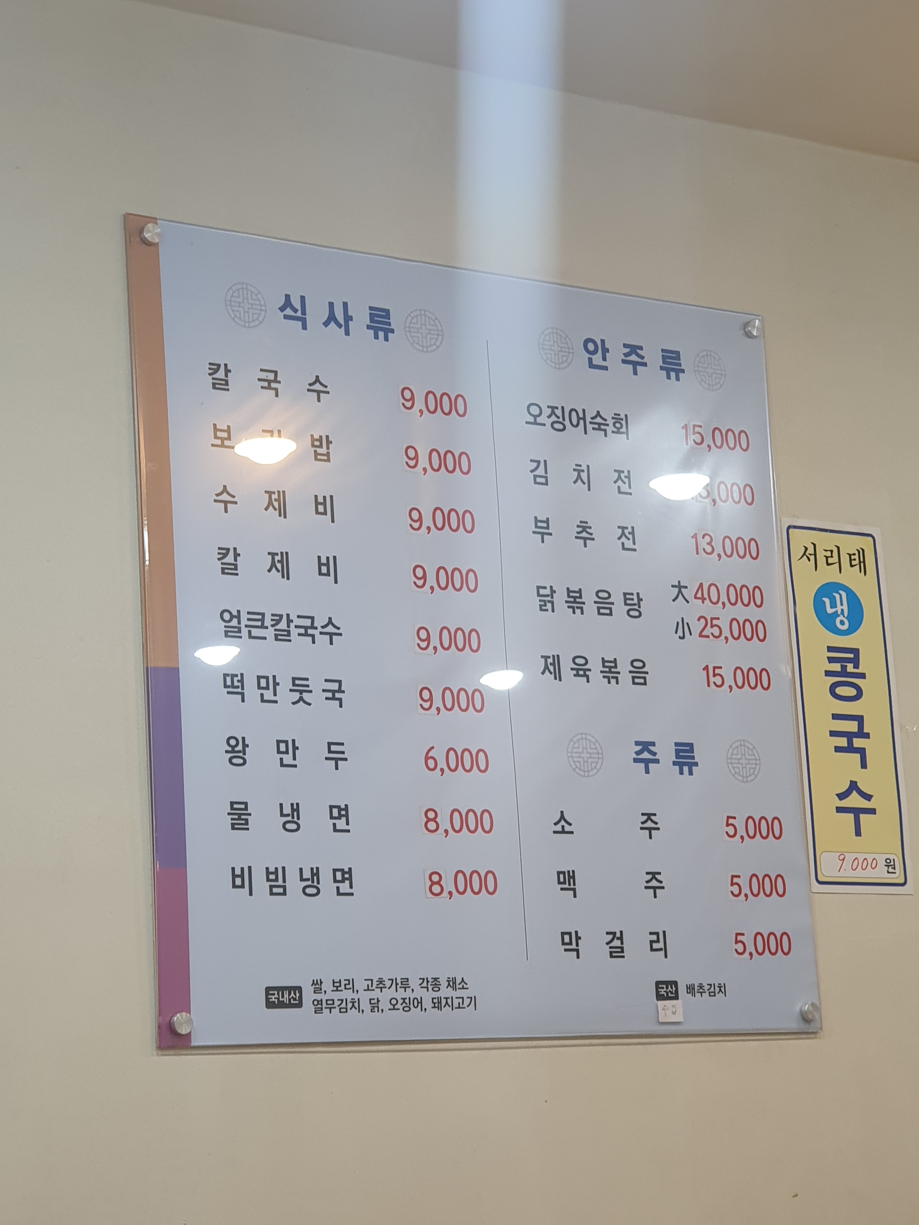 칼국수앤보리밥