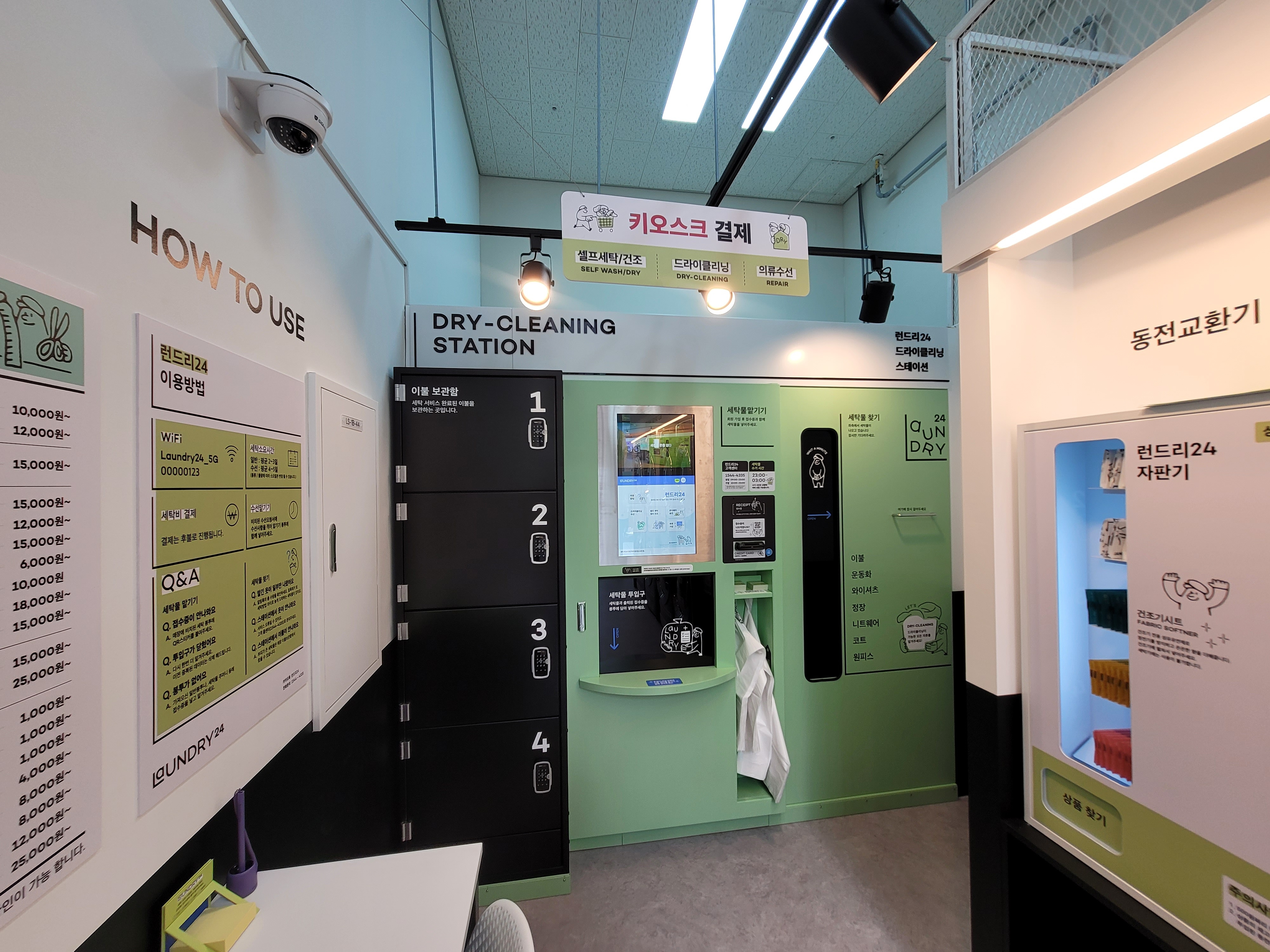 런드리24 동탄역푸르지오시티점