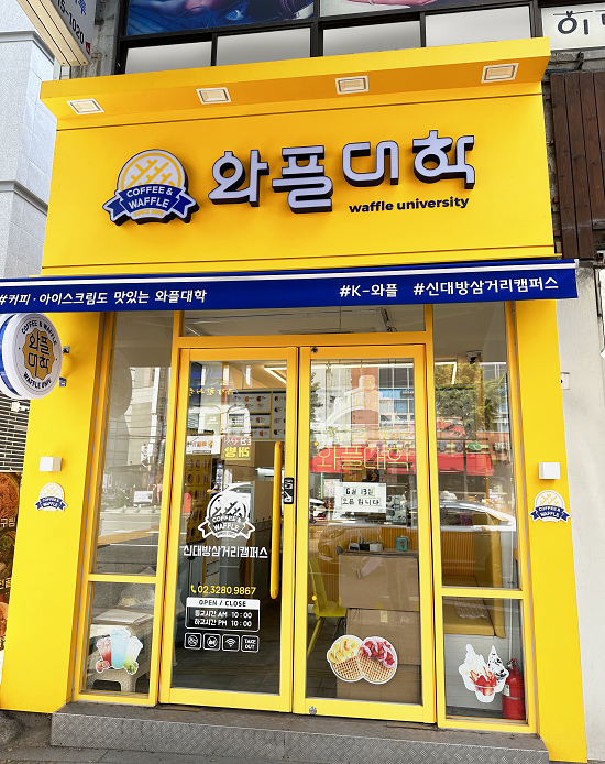와플대학 신대방삼거리캠퍼스