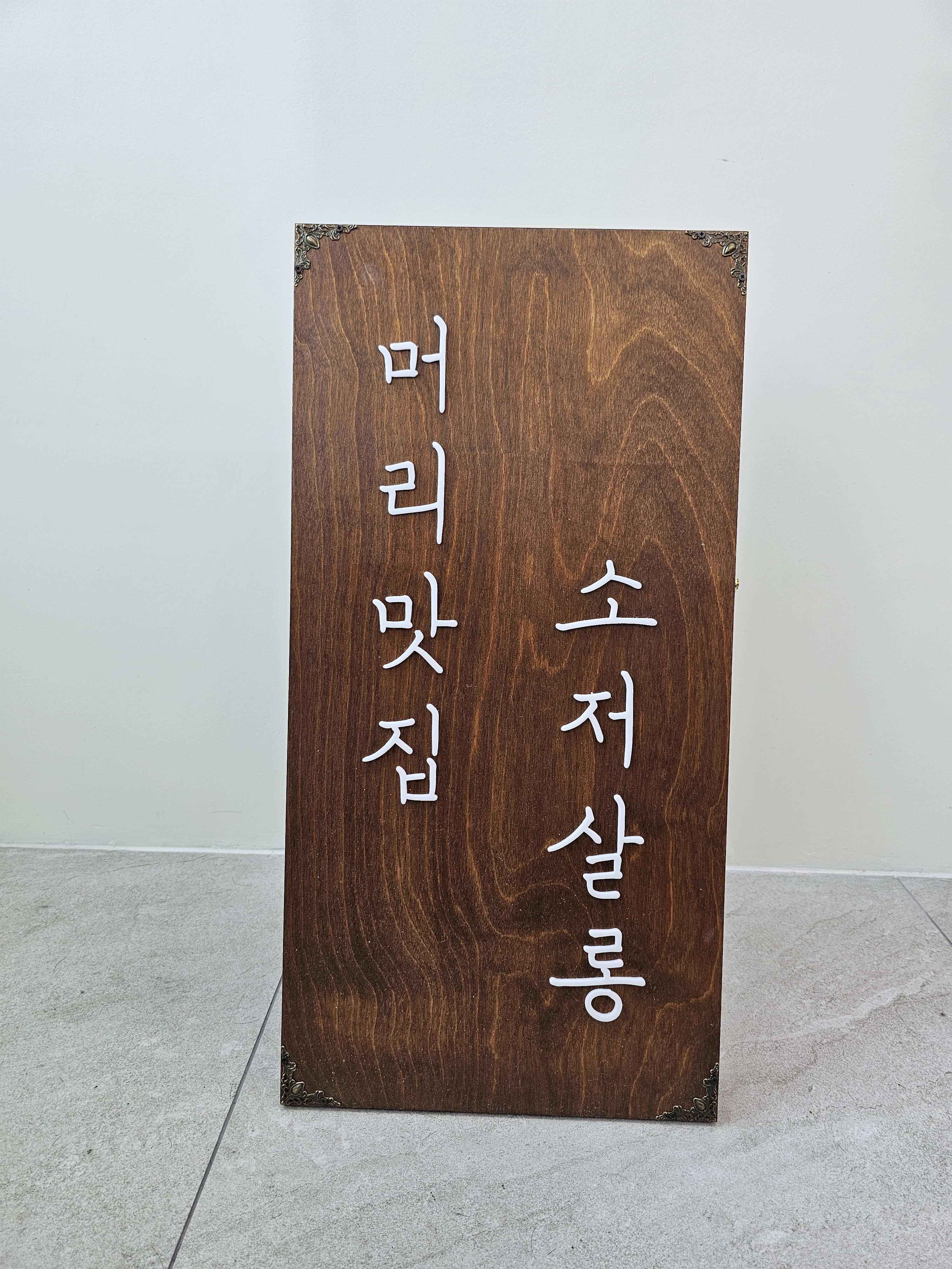 소저살롱