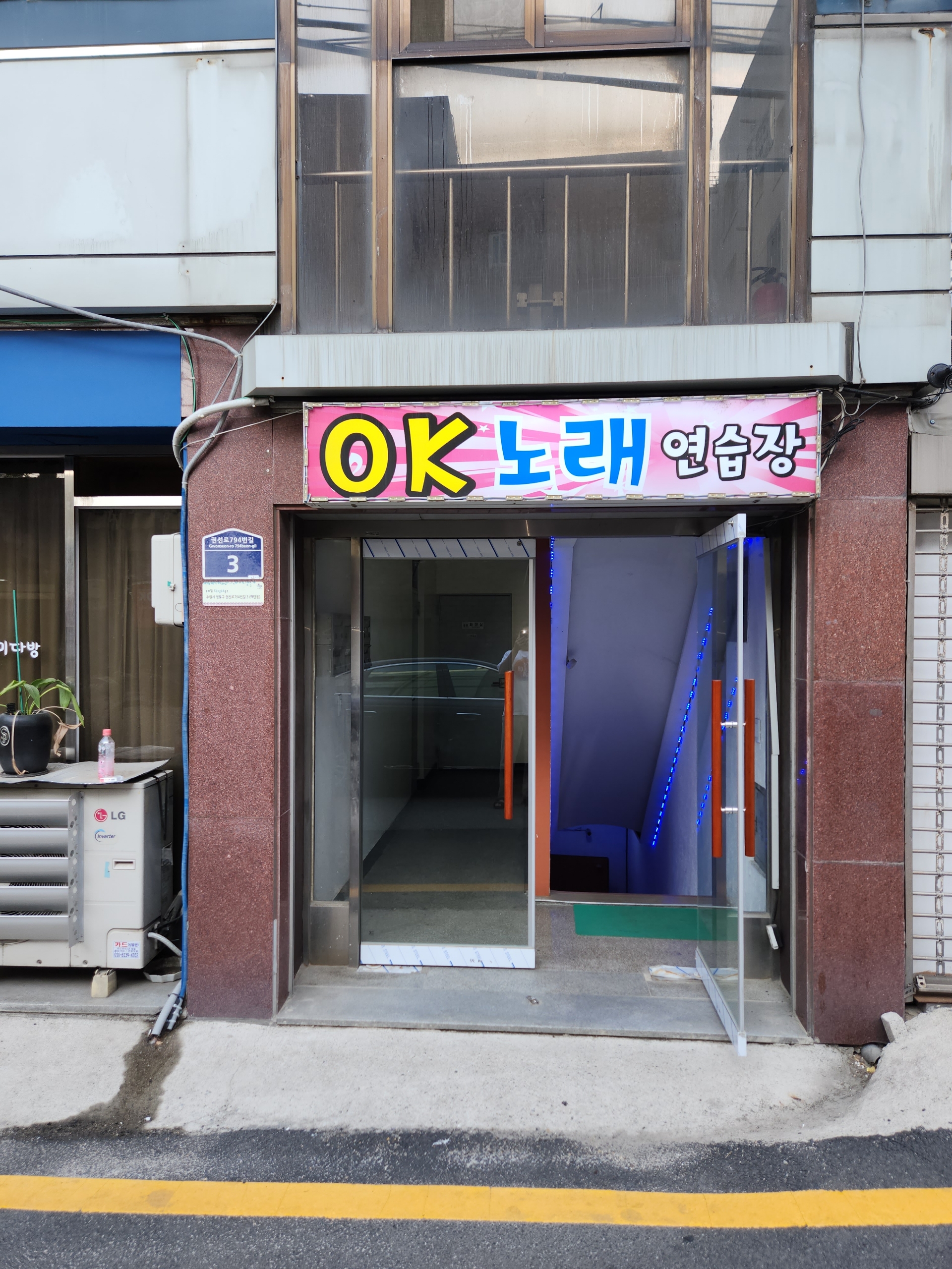오케이노래연습장