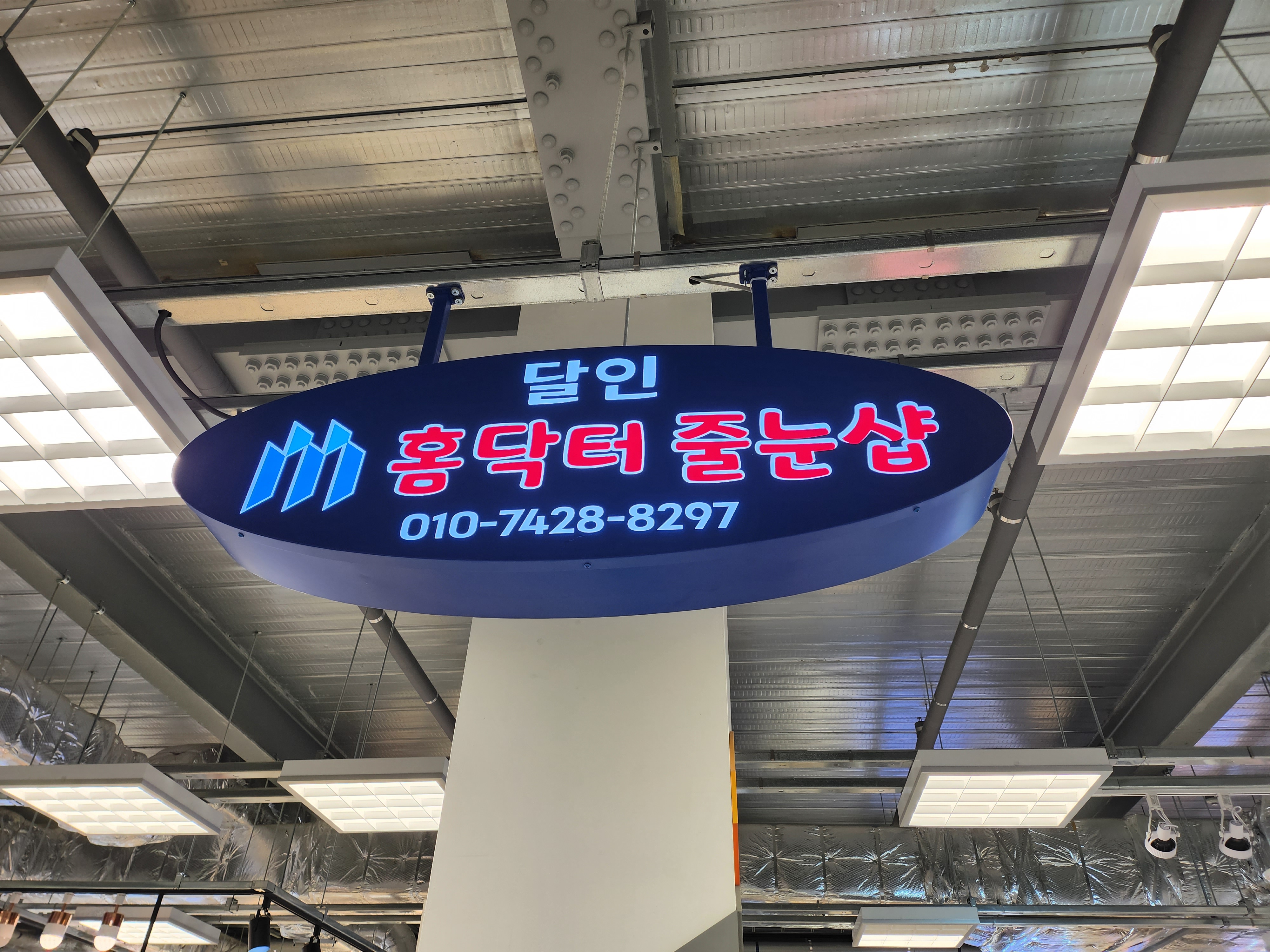 생활속의달인홈닥터