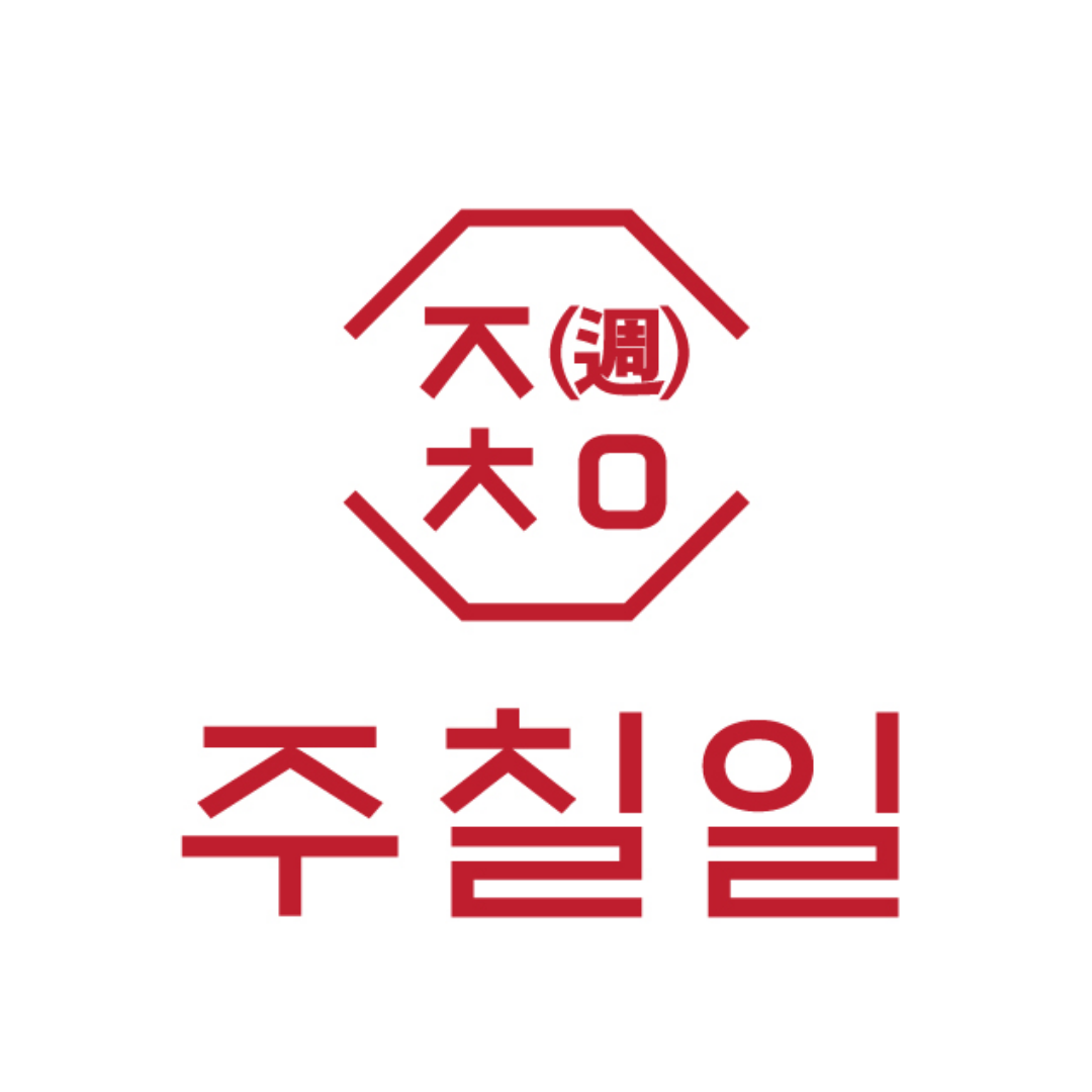 주칠일
