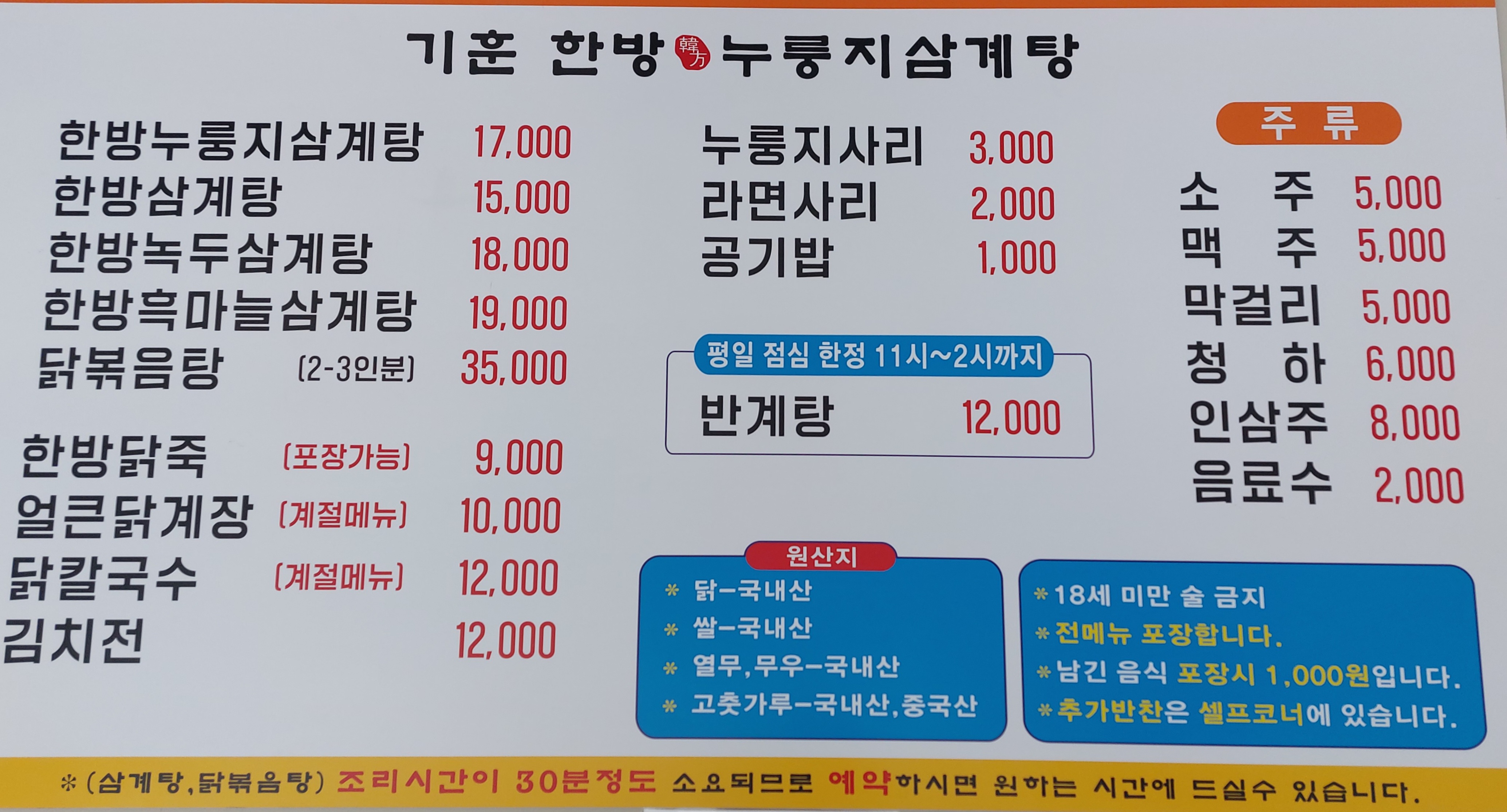 기훈한방누룽지삼계탕