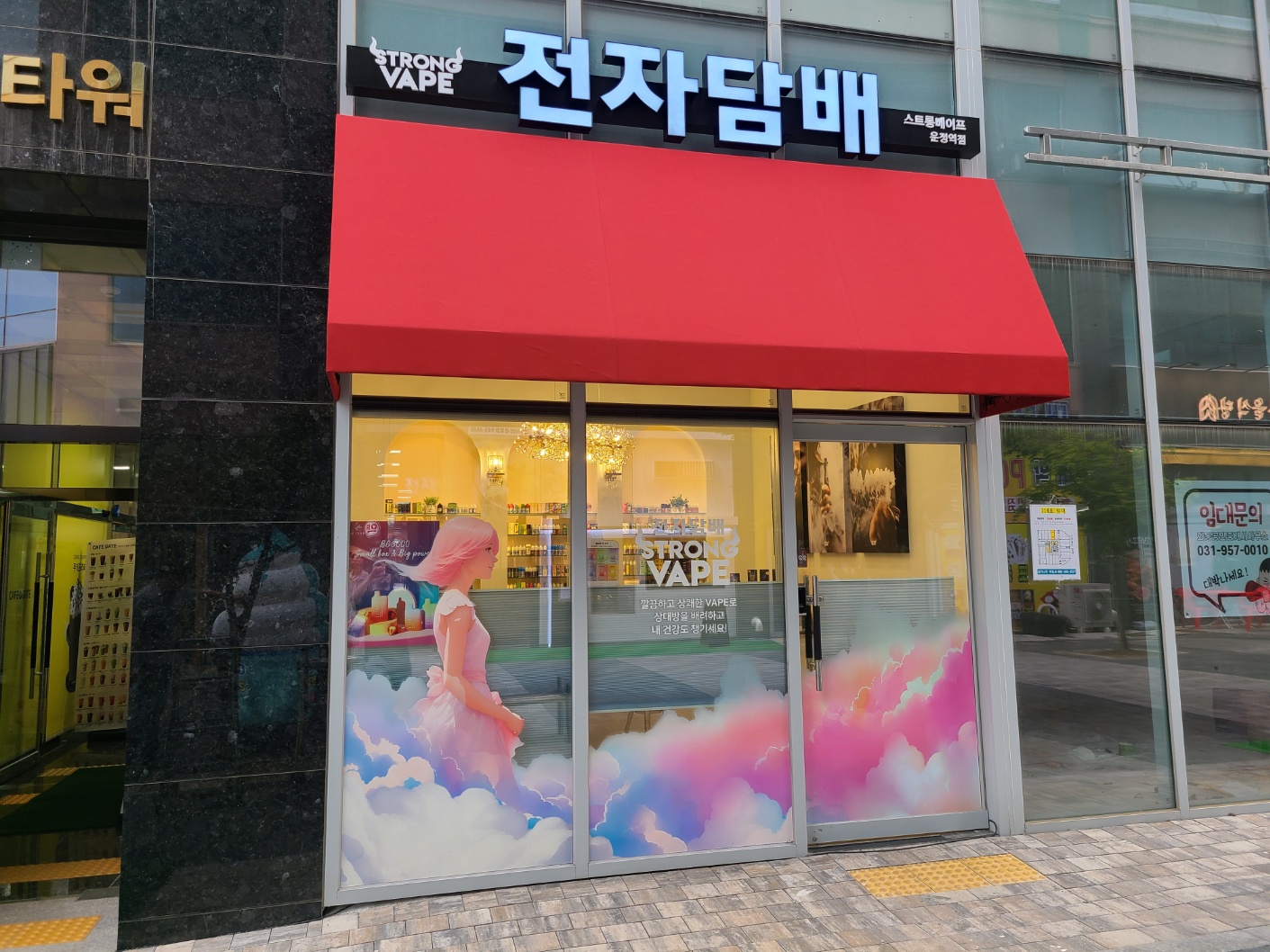전자담배 스트롱베이프 운정역점