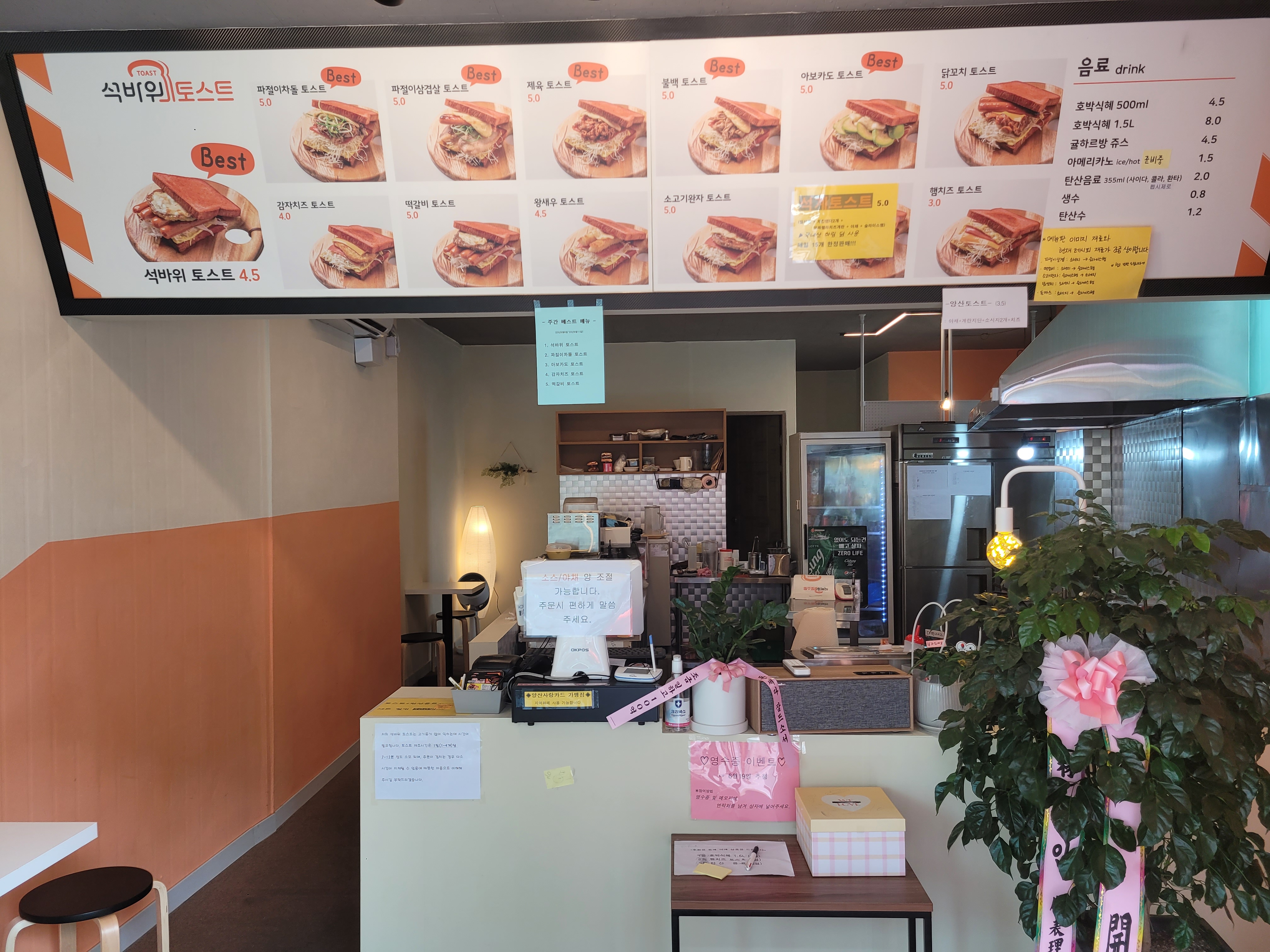 석바위토스트 양산석계점