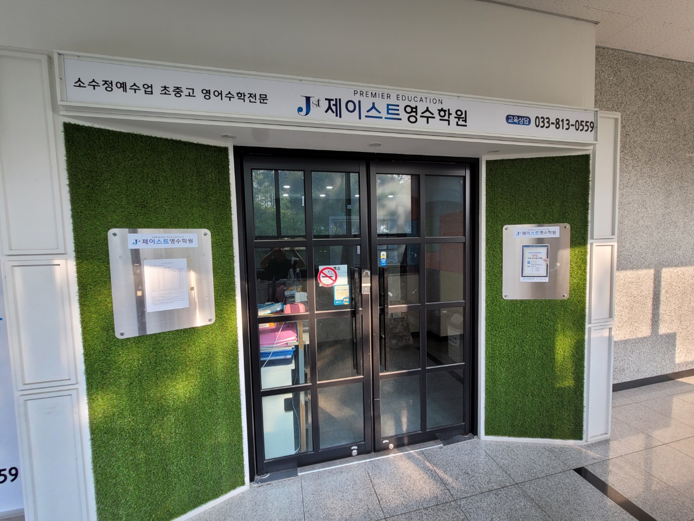 제이스트영수학원