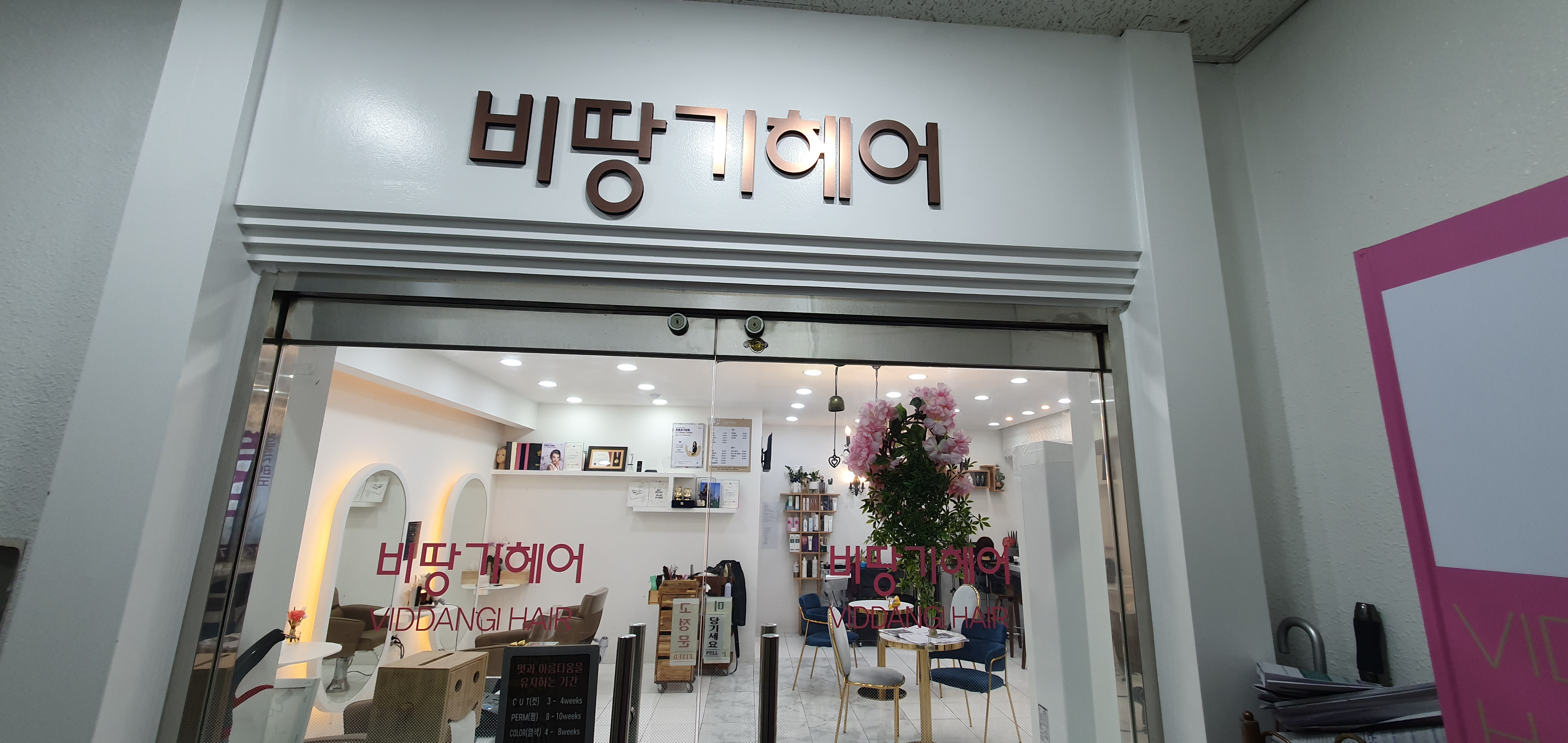 비땅기헤어