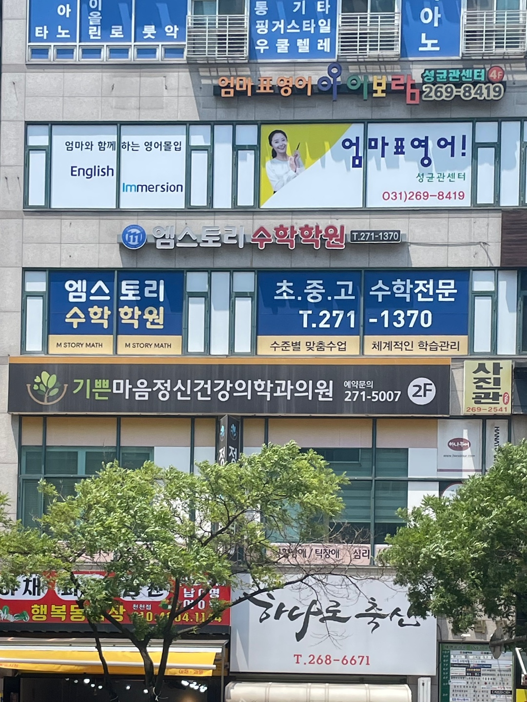 엠스토리수학학원