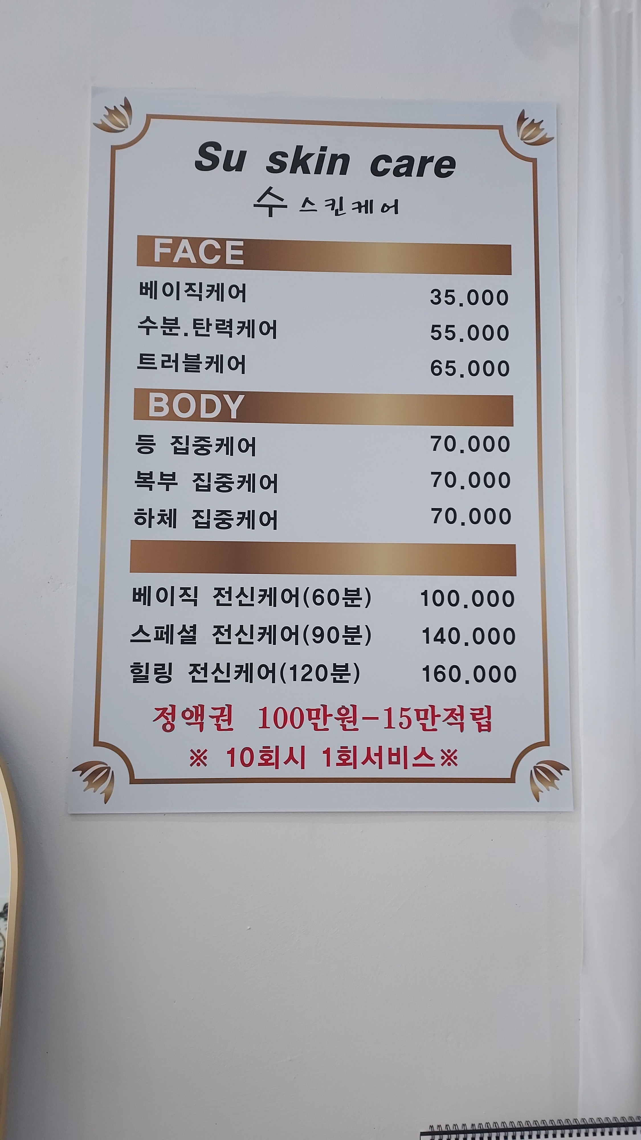 수스킨케어