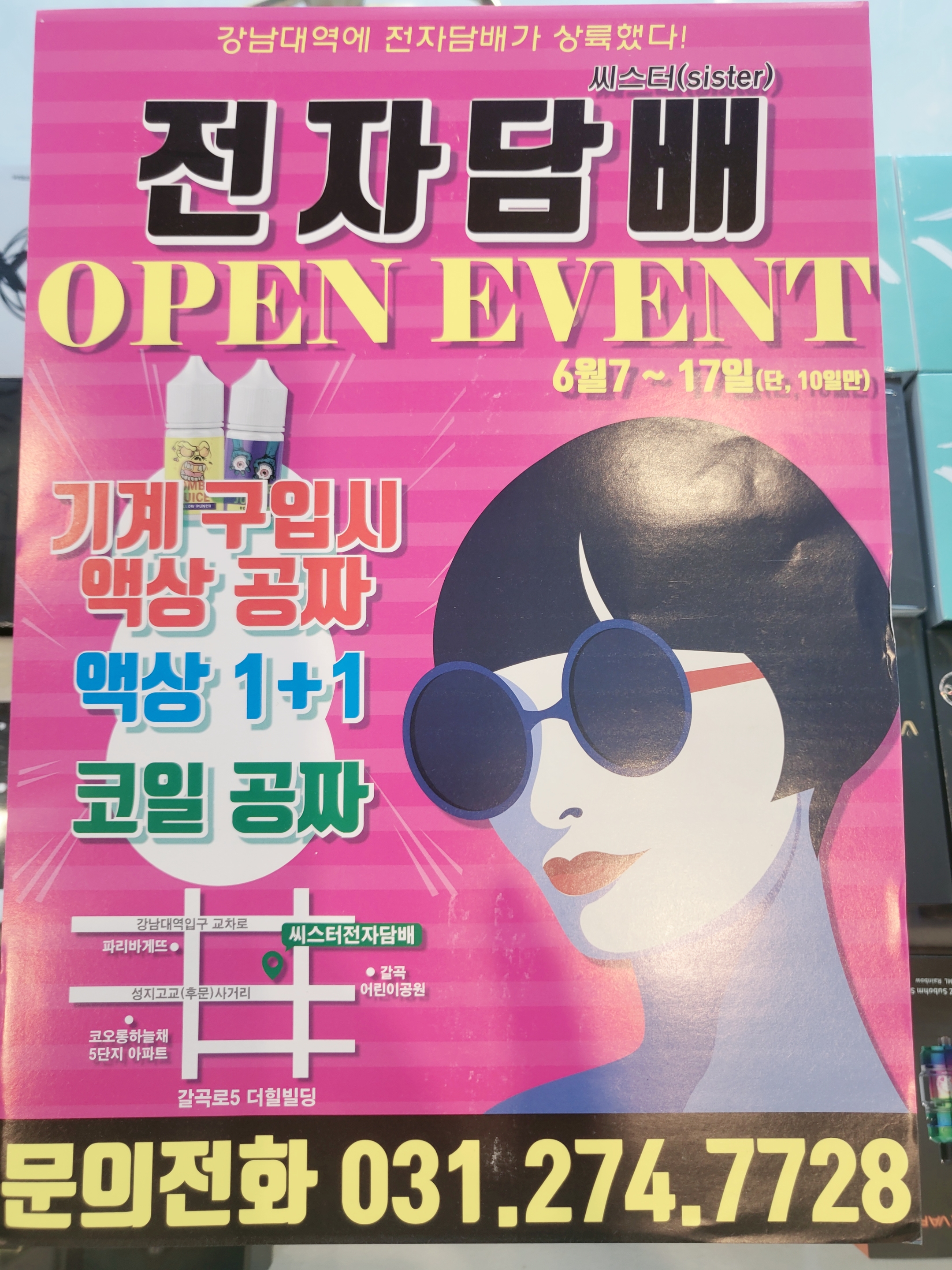 씨스터전자담배