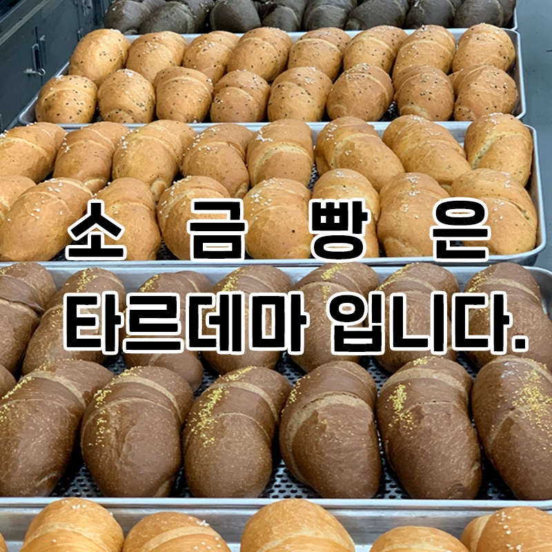 타르데마베이커리 우장산 설명사진