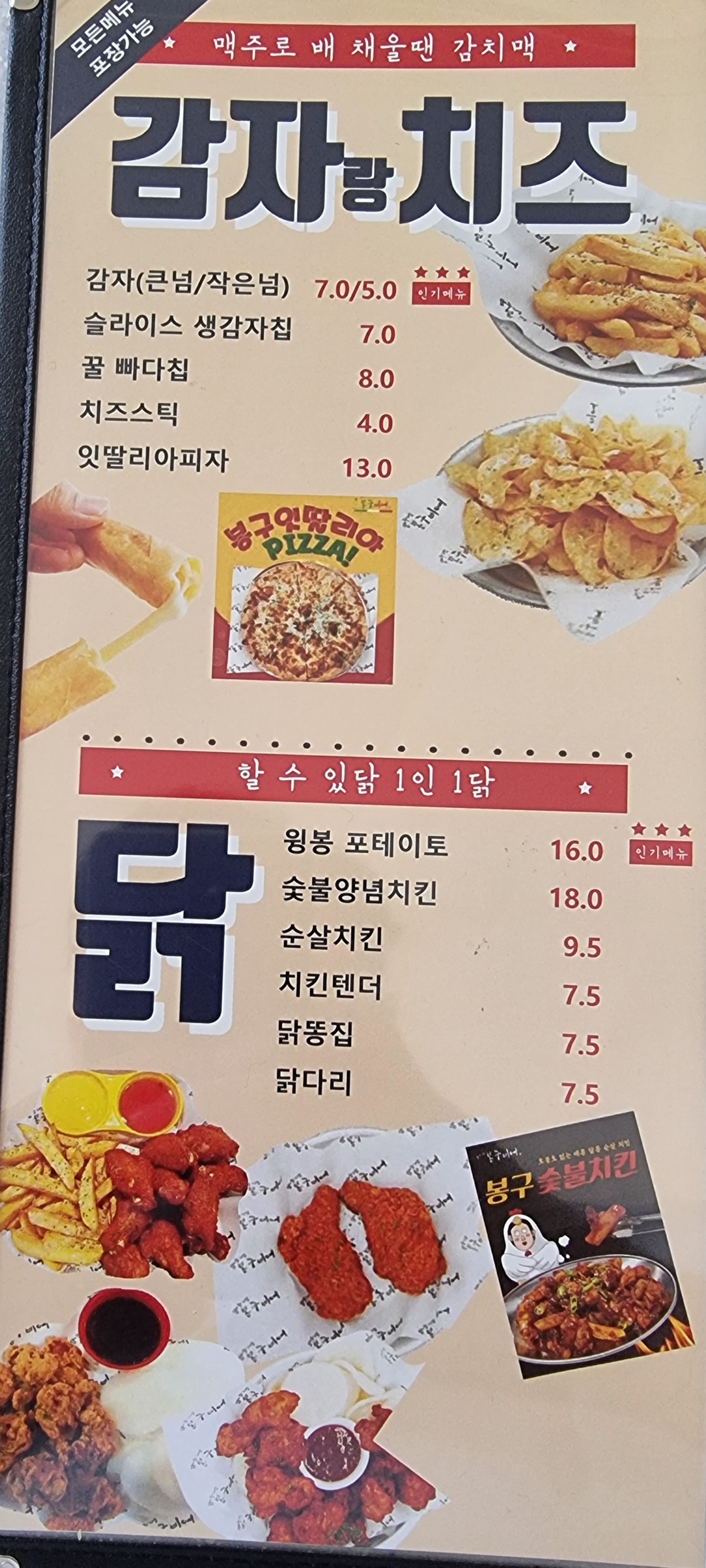 봉구비어 쌍문역점