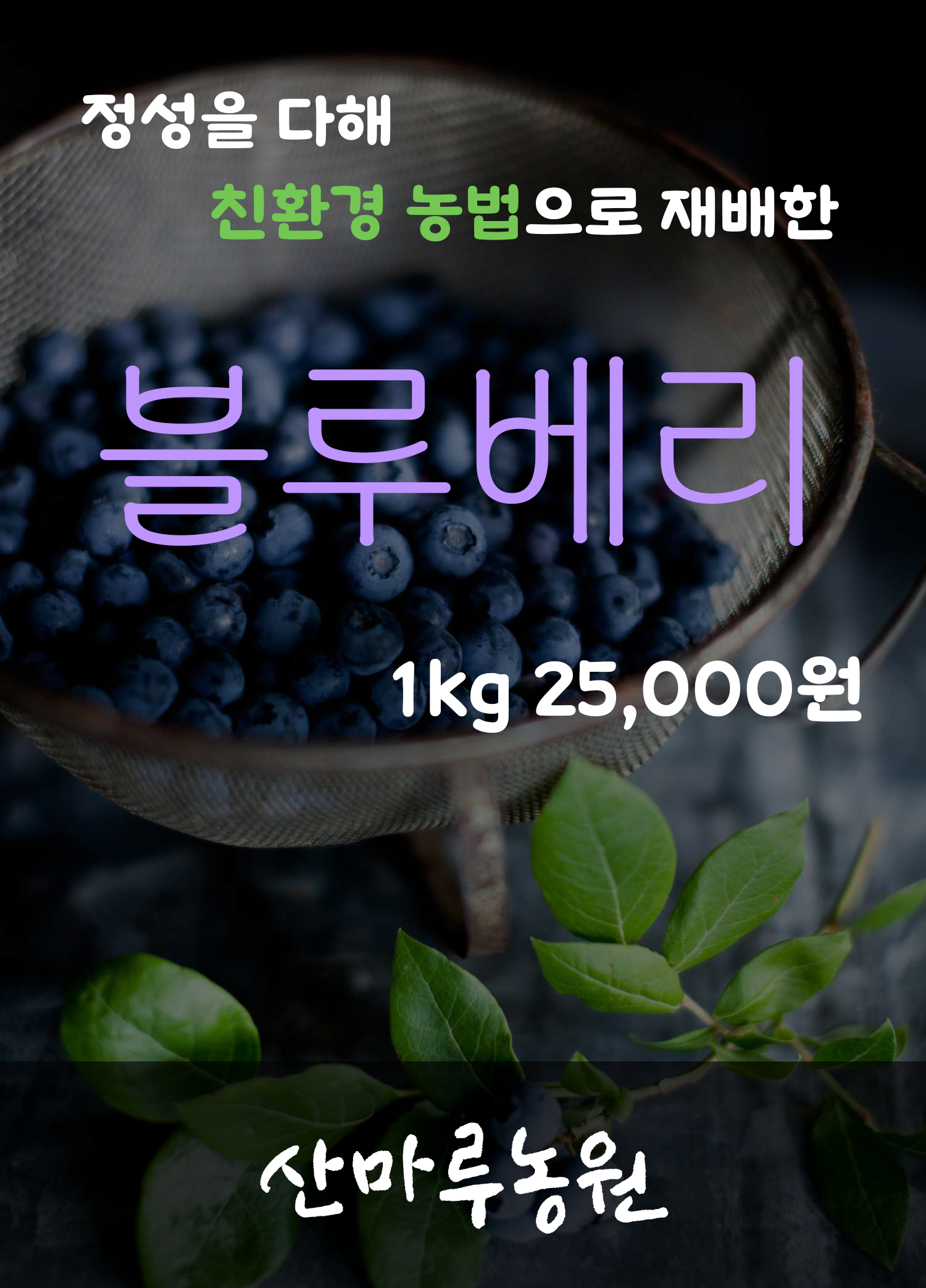 산마루농원