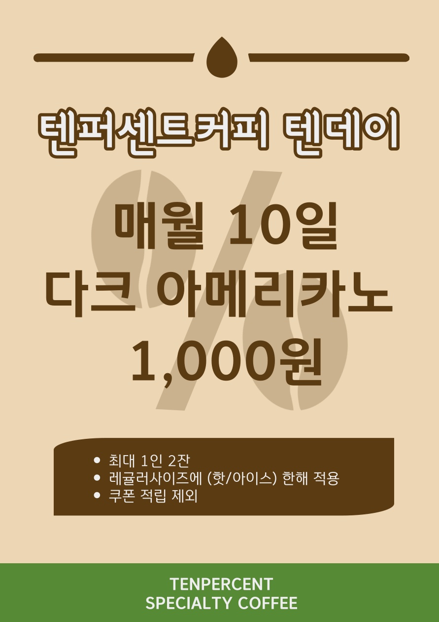 텐퍼센트커피 인천아인병원점