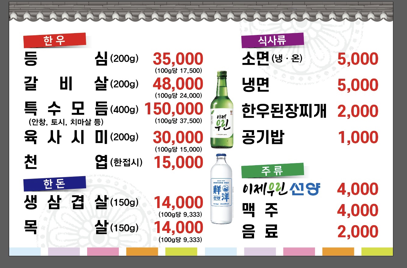 이조한우마을