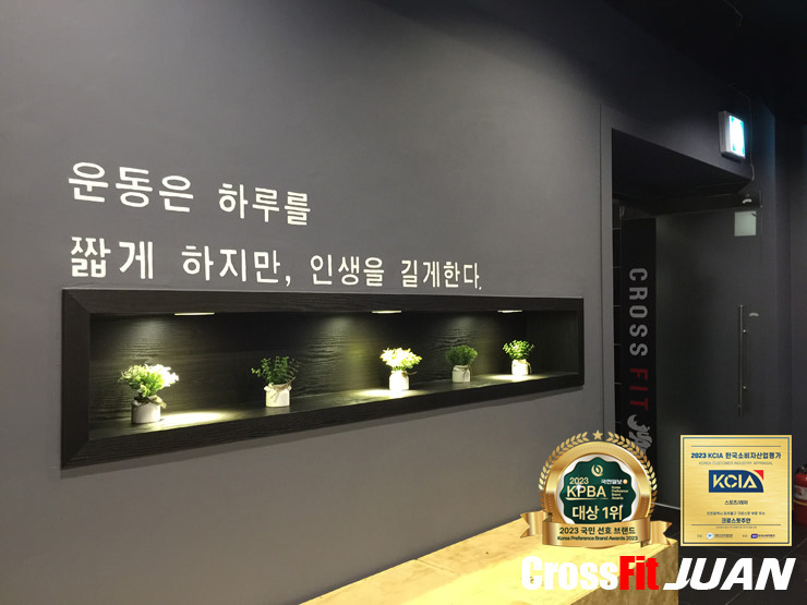 크로스핏 주안