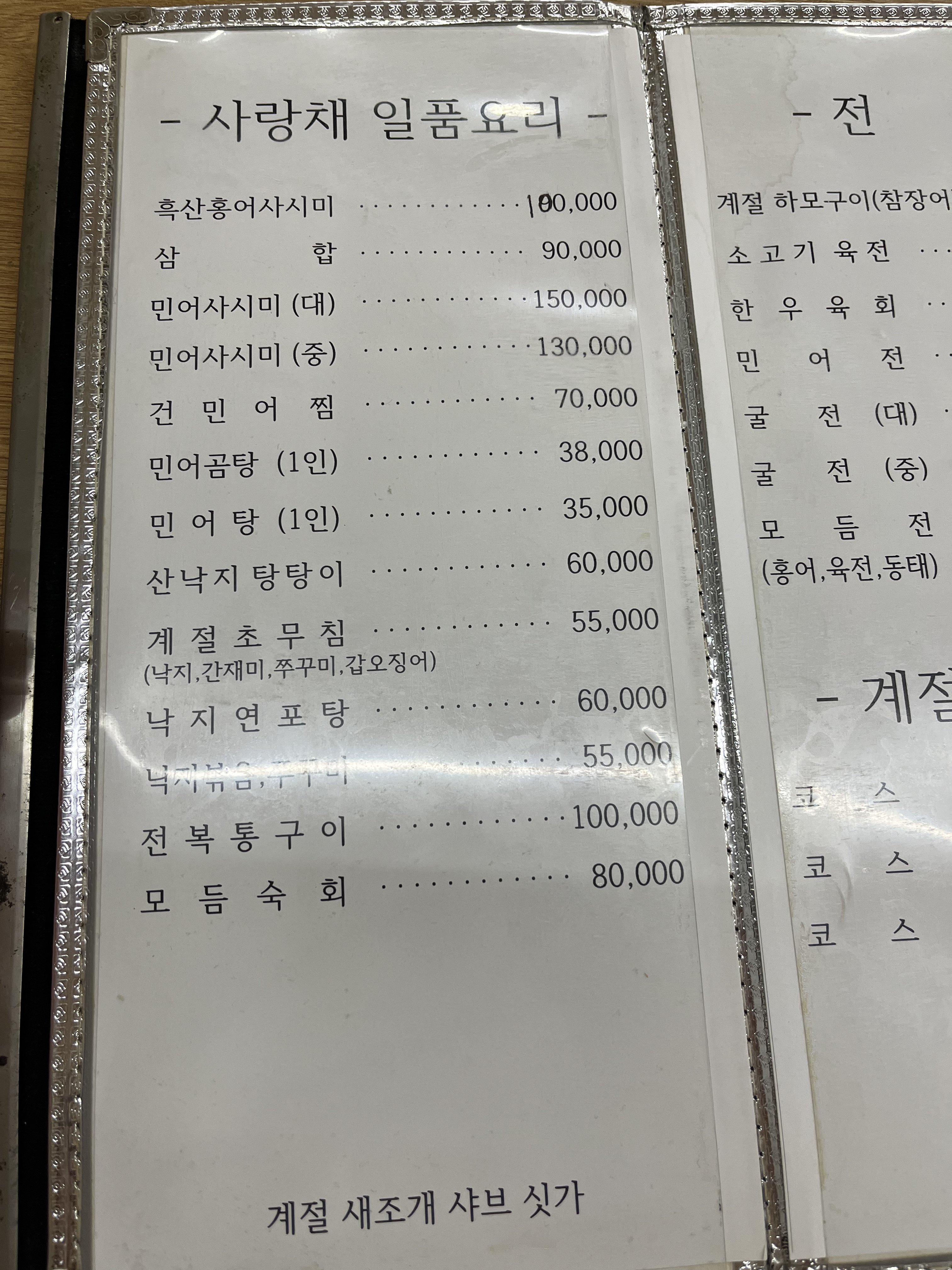 사랑채