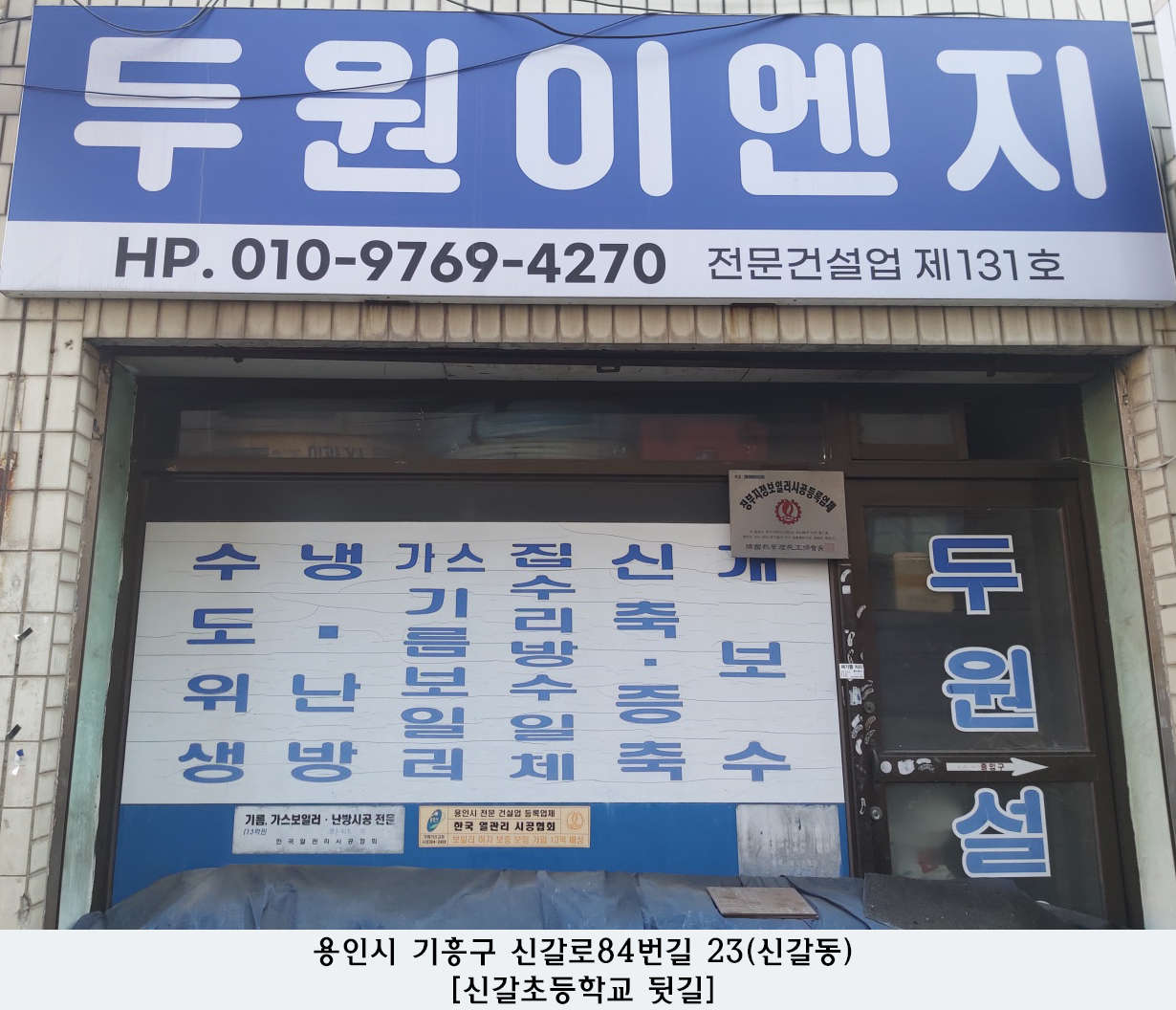 두원이엔지