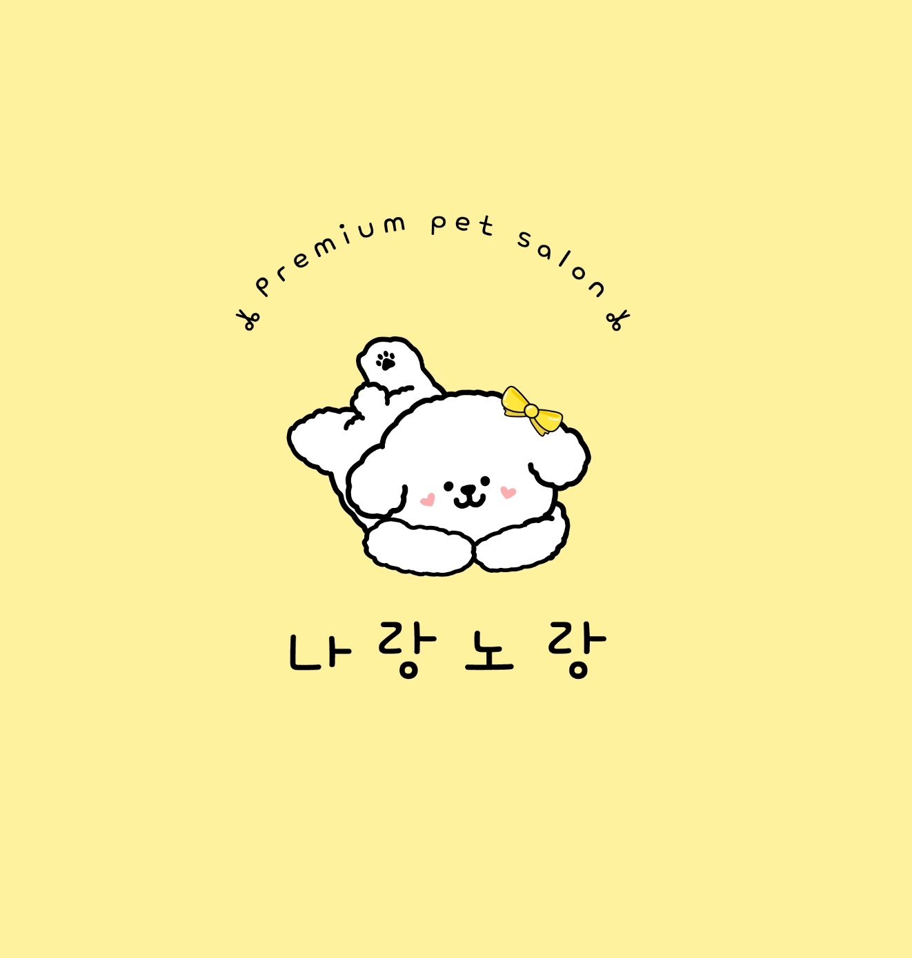 나랑노랑