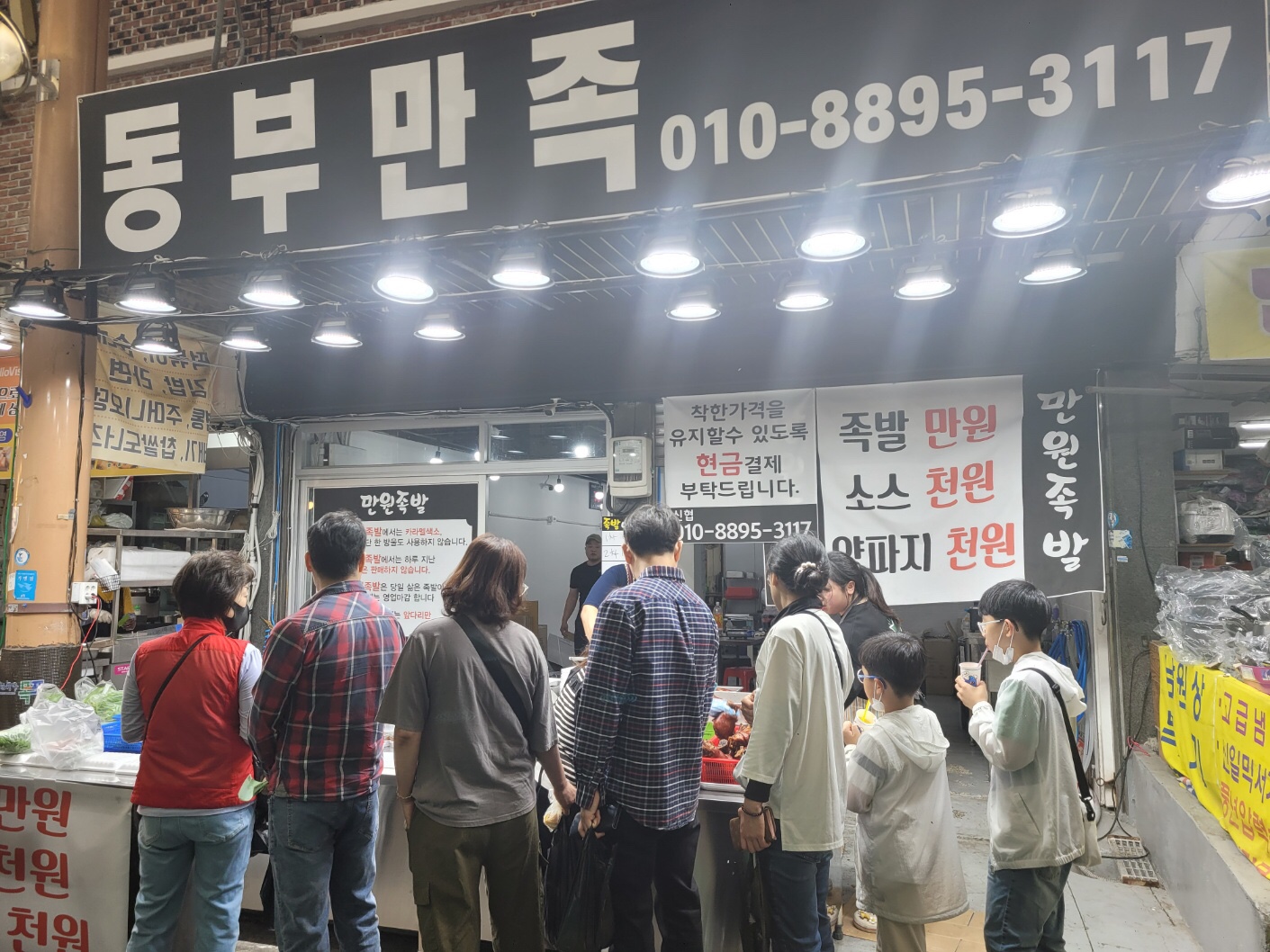 동부만족