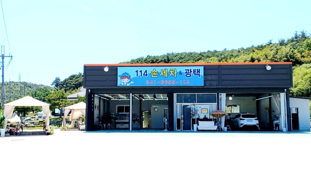 114 손세차&광택
