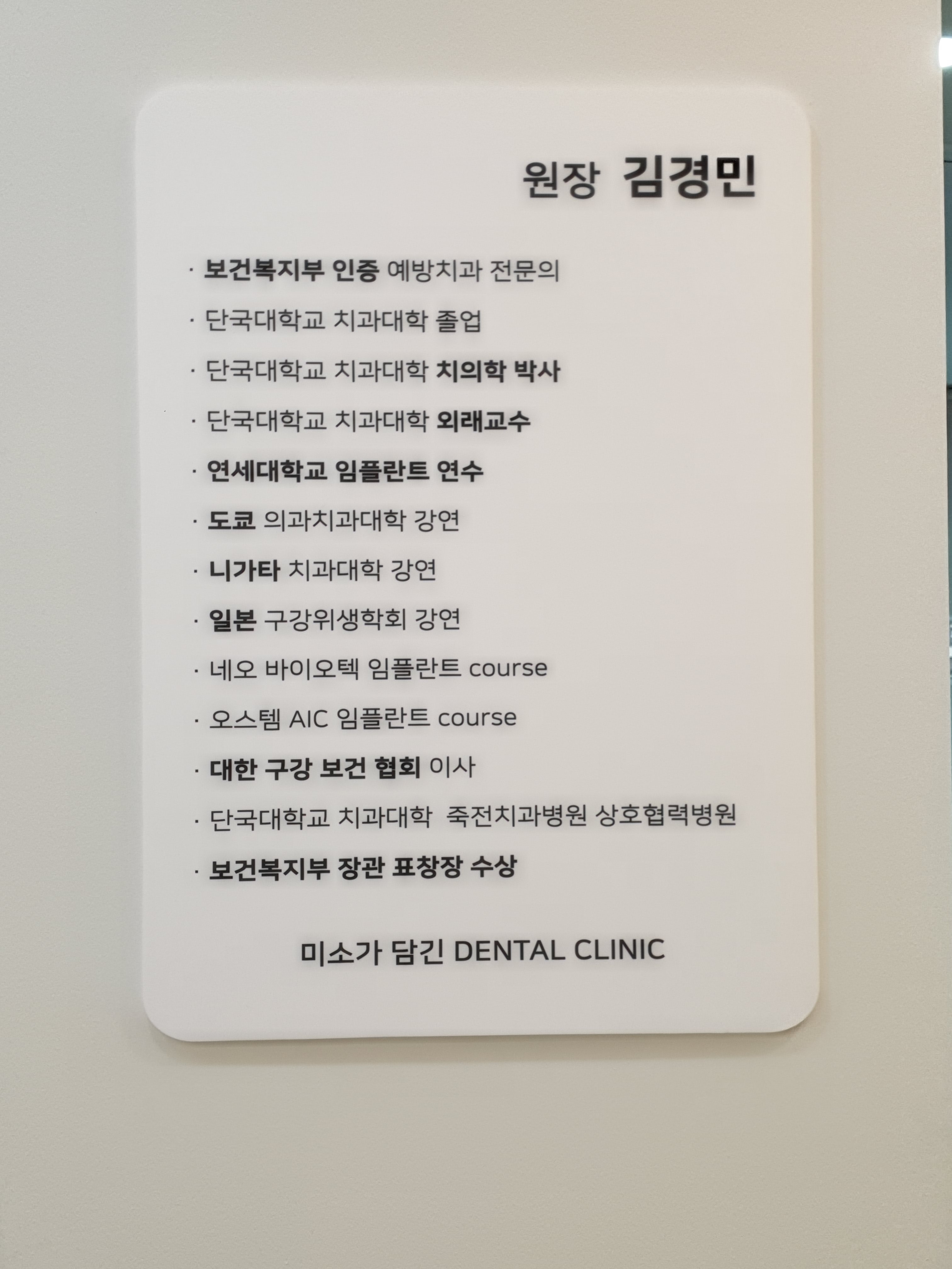 미소가담긴치과의원